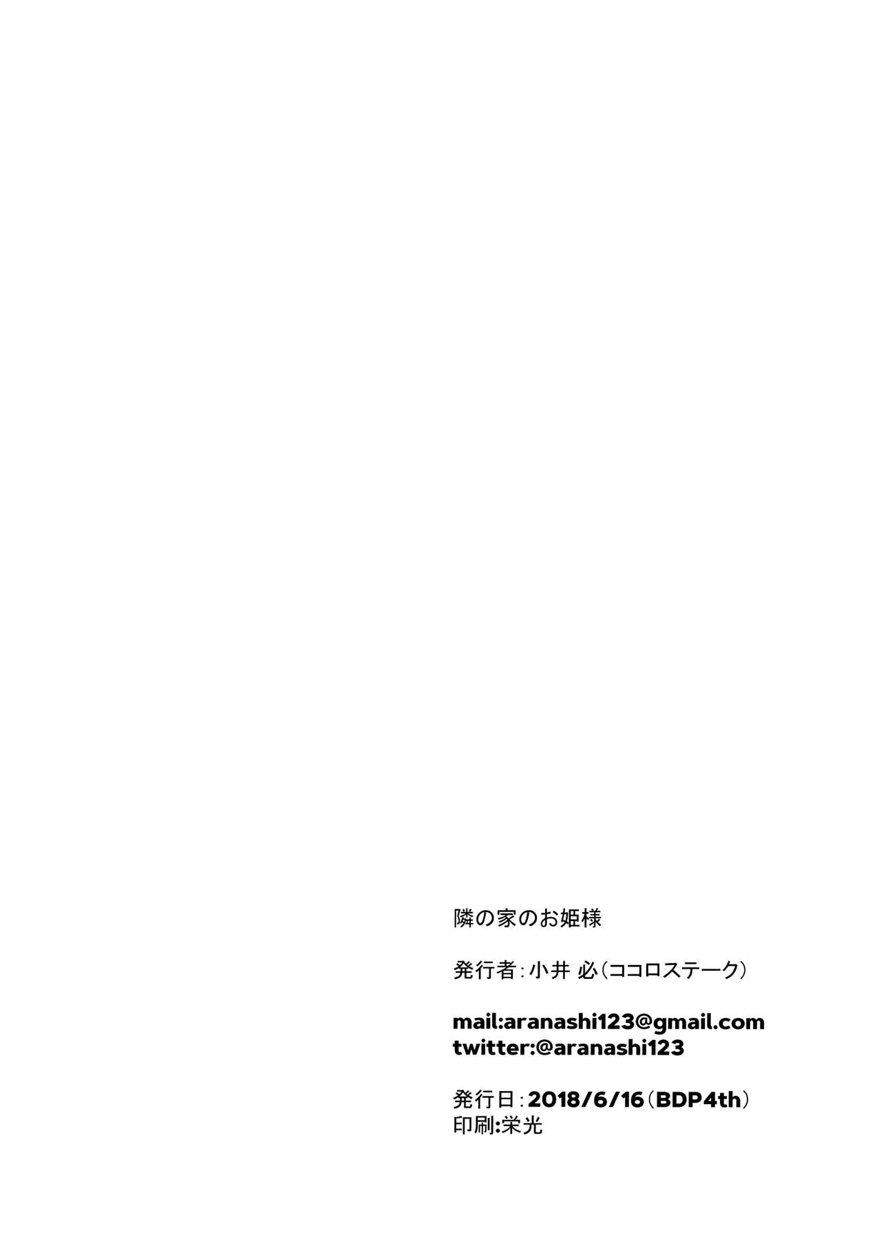 (BanG Dreamer's Party! 4th STAGE) [cocorostake (Isarai Kanara)] Tonari no ie no o-himesama (BanG Dream!) 20