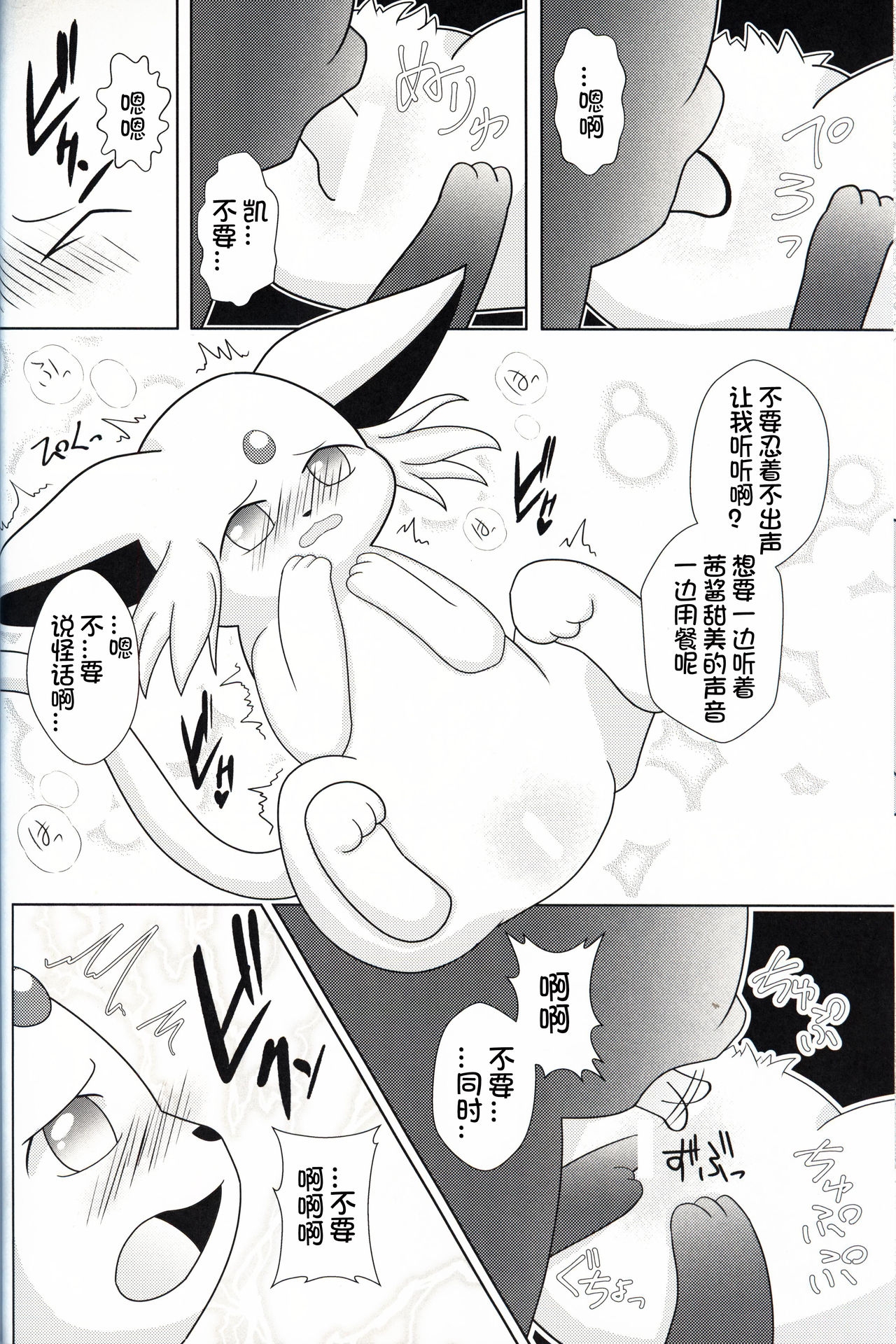 (C97) [Ikanekobu (Ikanyan)] Nemuri Ouji to Sunaoninarenai Ohimesama | 睡着的王子和无法坦诚的公主殿下 (Pokémon) [Chinese] [虾皮汉化组] 15