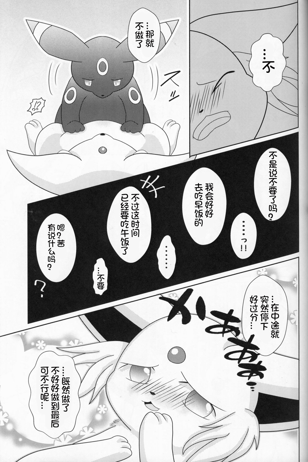 (C97) [Ikanekobu (Ikanyan)] Nemuri Ouji to Sunaoninarenai Ohimesama | 睡着的王子和无法坦诚的公主殿下 (Pokémon) [Chinese] [虾皮汉化组] 16