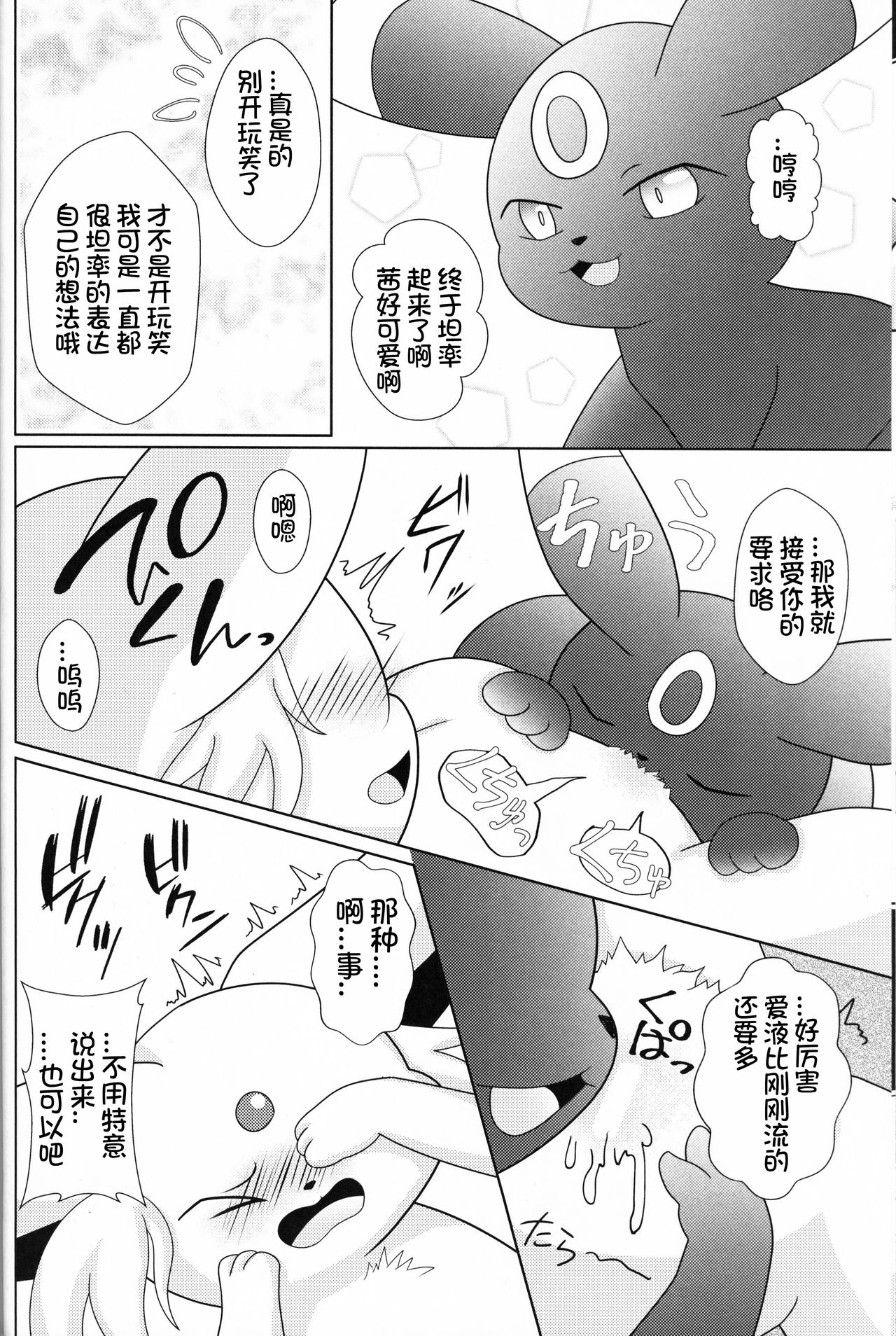 (C97) [Ikanekobu (Ikanyan)] Nemuri Ouji to Sunaoninarenai Ohimesama | 睡着的王子和无法坦诚的公主殿下 (Pokémon) [Chinese] [虾皮汉化组] 17