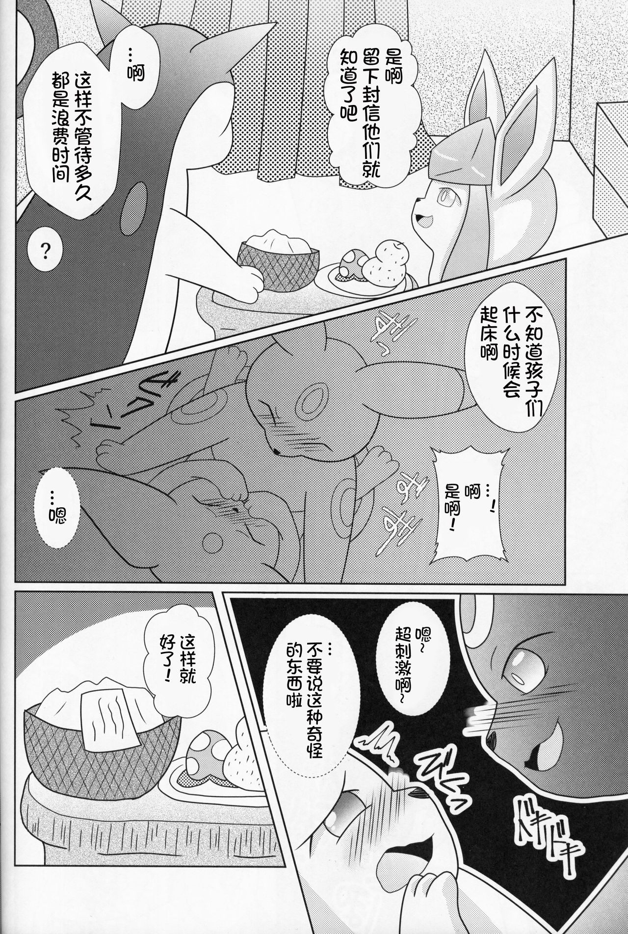(C97) [Ikanekobu (Ikanyan)] Nemuri Ouji to Sunaoninarenai Ohimesama | 睡着的王子和无法坦诚的公主殿下 (Pokémon) [Chinese] [虾皮汉化组] 23
