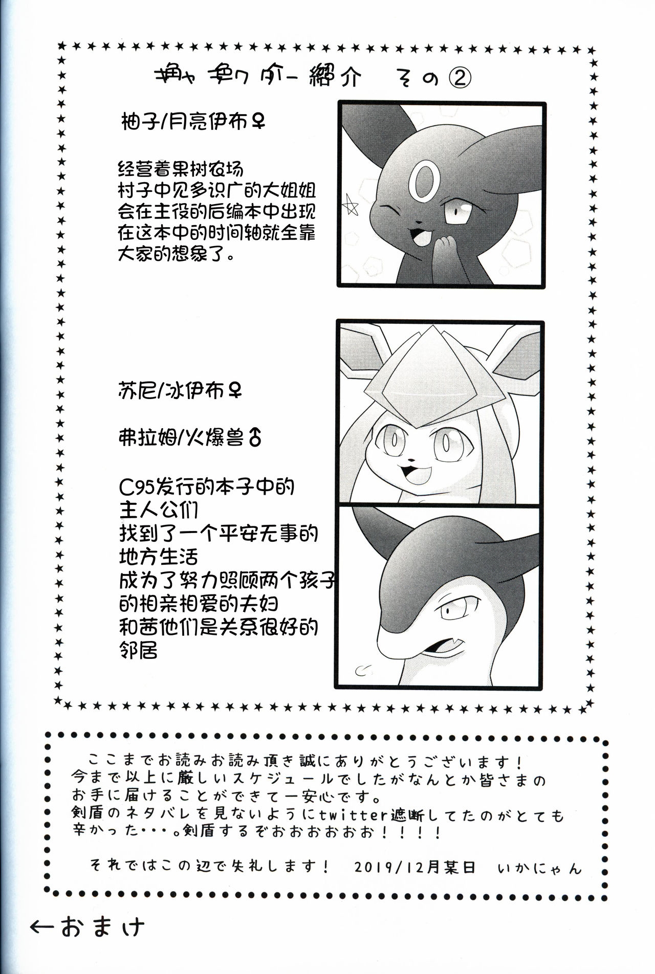 (C97) [Ikanekobu (Ikanyan)] Nemuri Ouji to Sunaoninarenai Ohimesama | 睡着的王子和无法坦诚的公主殿下 (Pokémon) [Chinese] [虾皮汉化组] 31