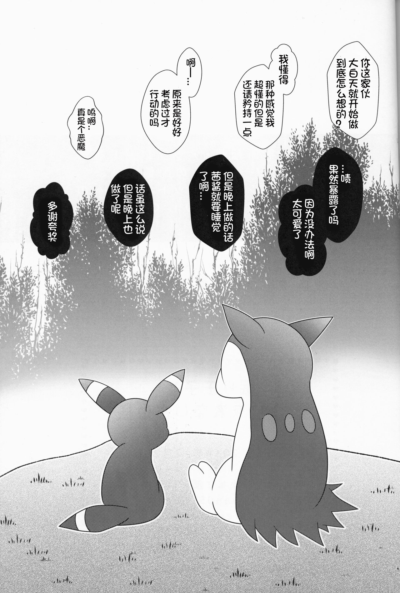 (C97) [Ikanekobu (Ikanyan)] Nemuri Ouji to Sunaoninarenai Ohimesama | 睡着的王子和无法坦诚的公主殿下 (Pokémon) [Chinese] [虾皮汉化组] 32