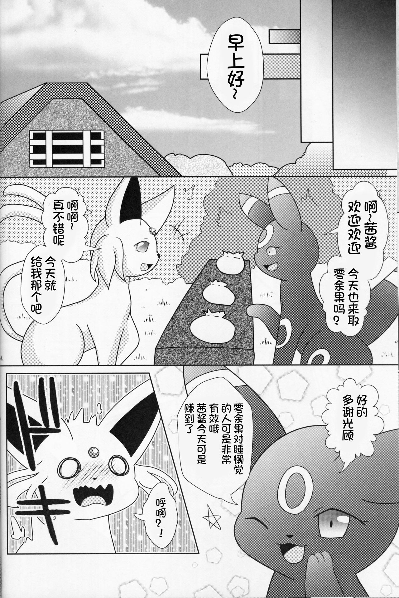 (C97) [Ikanekobu (Ikanyan)] Nemuri Ouji to Sunaoninarenai Ohimesama | 睡着的王子和无法坦诚的公主殿下 (Pokémon) [Chinese] [虾皮汉化组] 7