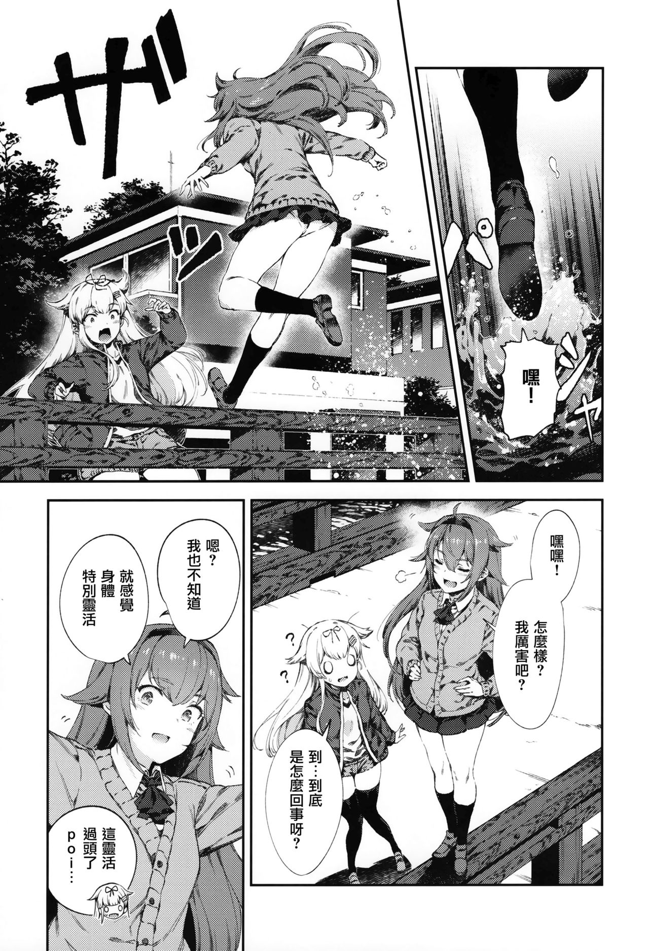 [BETEMIUS (Bacius)] Yuudachi no Tegami (Kantai Collection -KanColle-) [Chinese] [Angiris Council漢化组] 25