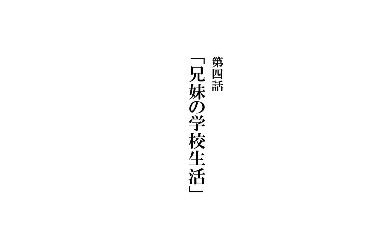 [Kawahagitei] Kyoudai de Byouki Mono Daishi Wa: Kyoudai no Gakkou Seikatsu 0