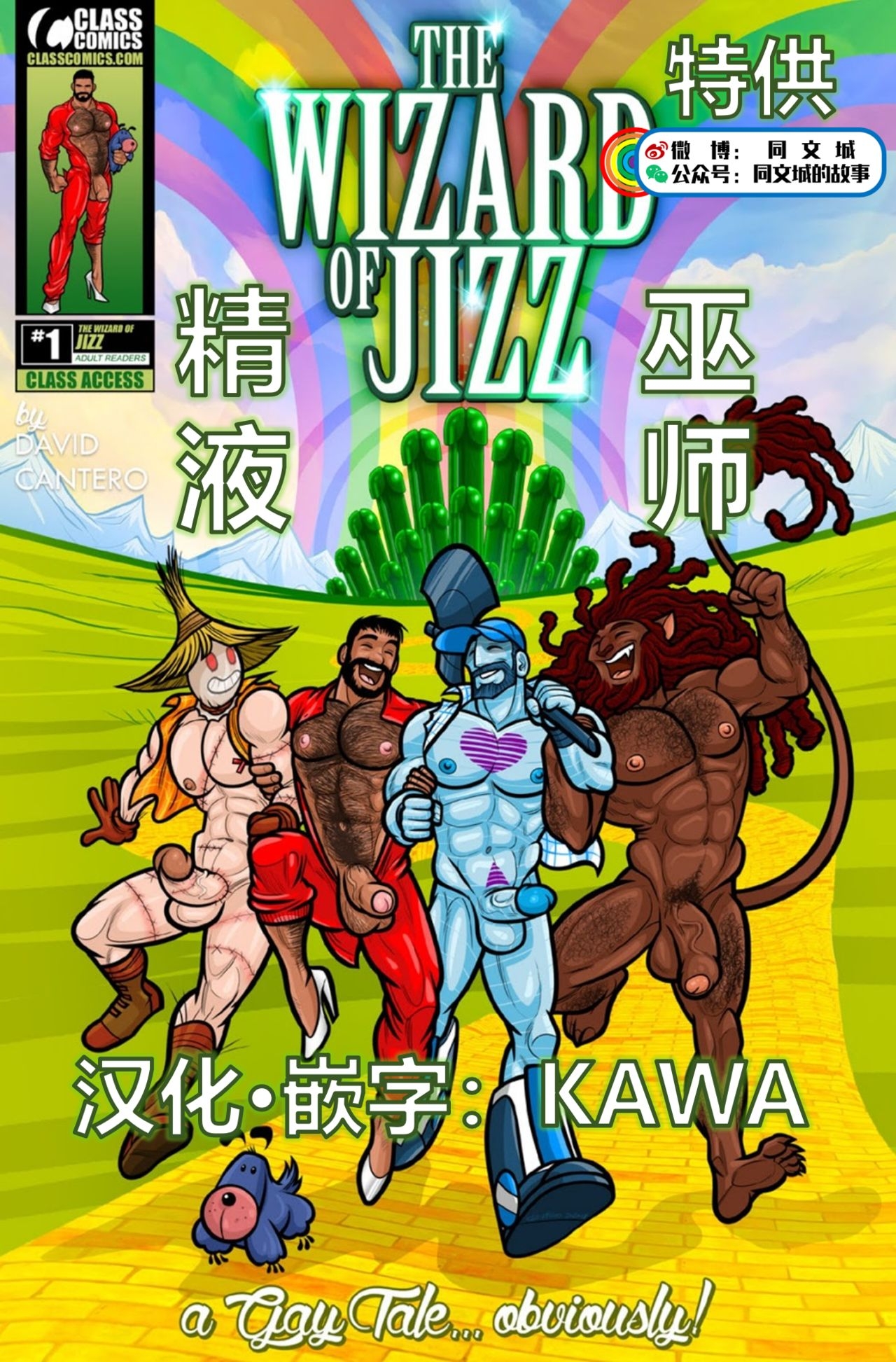 David Cantero – A Gay Tale Wizard of Jizz（Chinese） 0