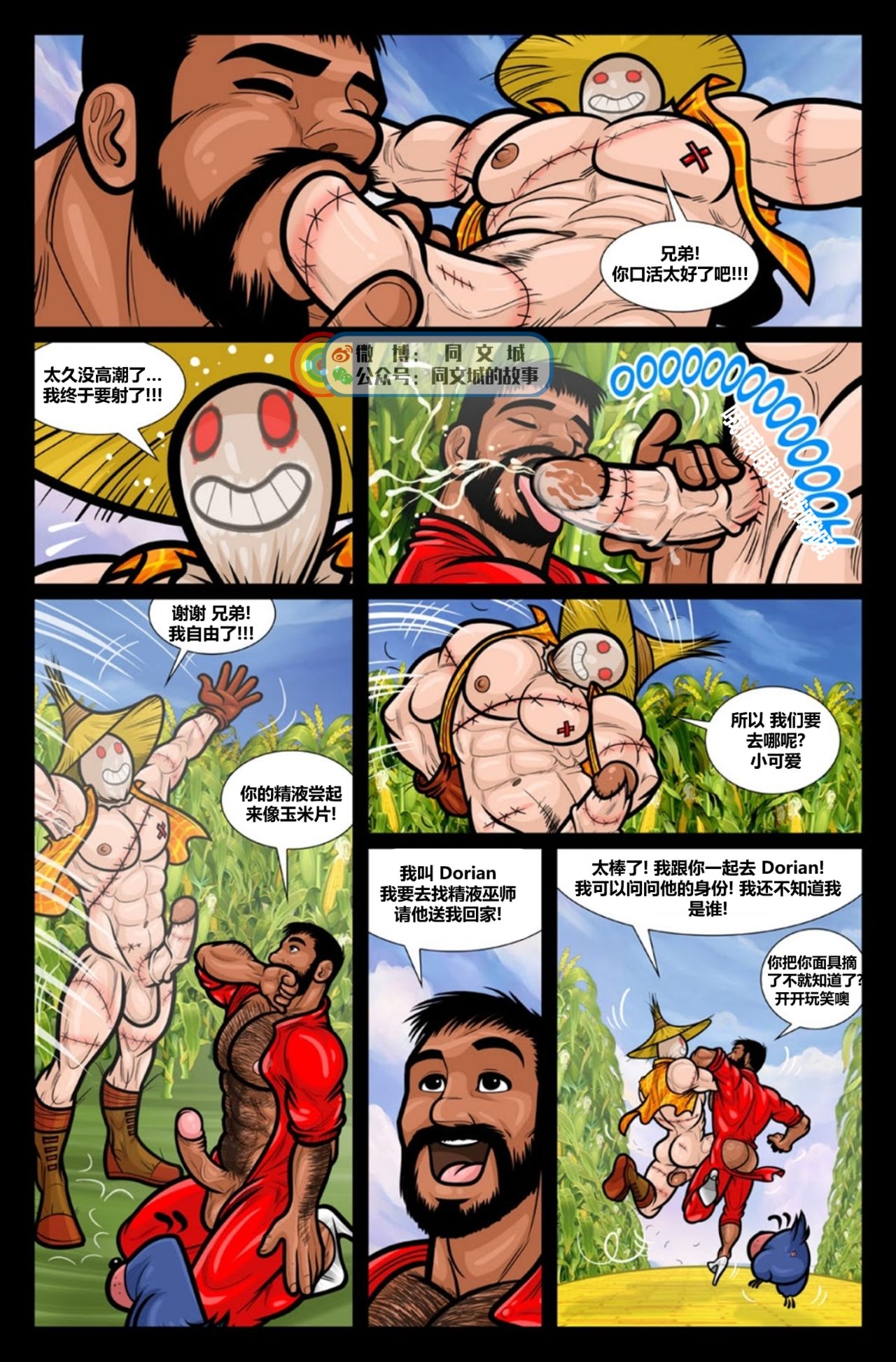 David Cantero – A Gay Tale Wizard of Jizz（Chinese） 14