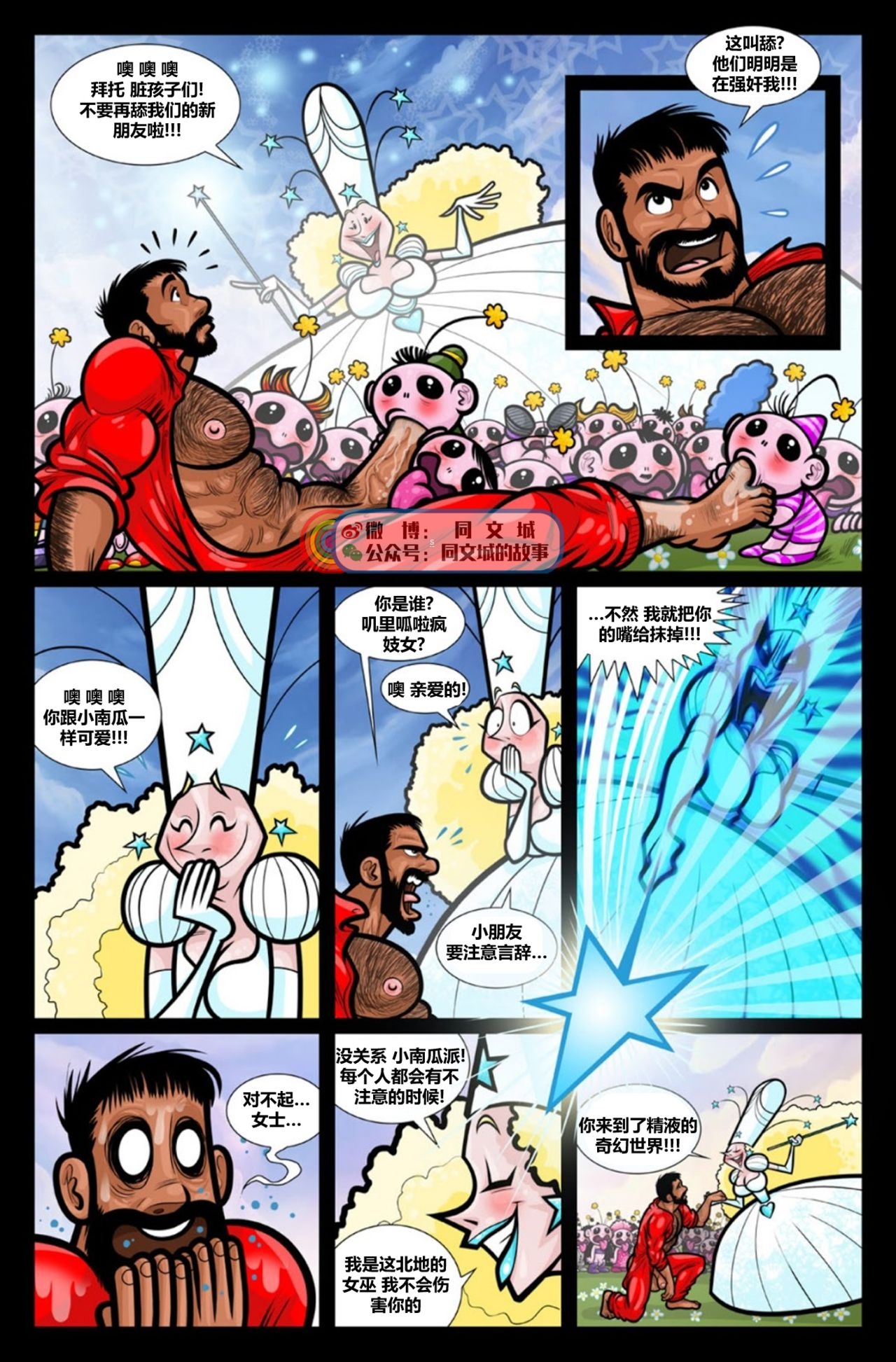David Cantero – A Gay Tale Wizard of Jizz（Chinese） 8