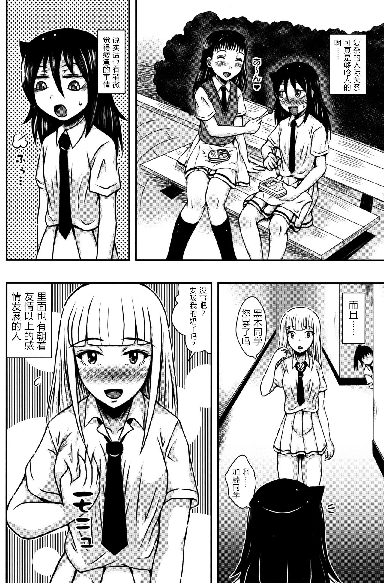 [E-10 Field (Etosei)] Yuritomo (Watashi ga Motenai no wa Dou Kangaetemo Omaera ga Warui!) [Chinese] [WTM直接汉化] 3