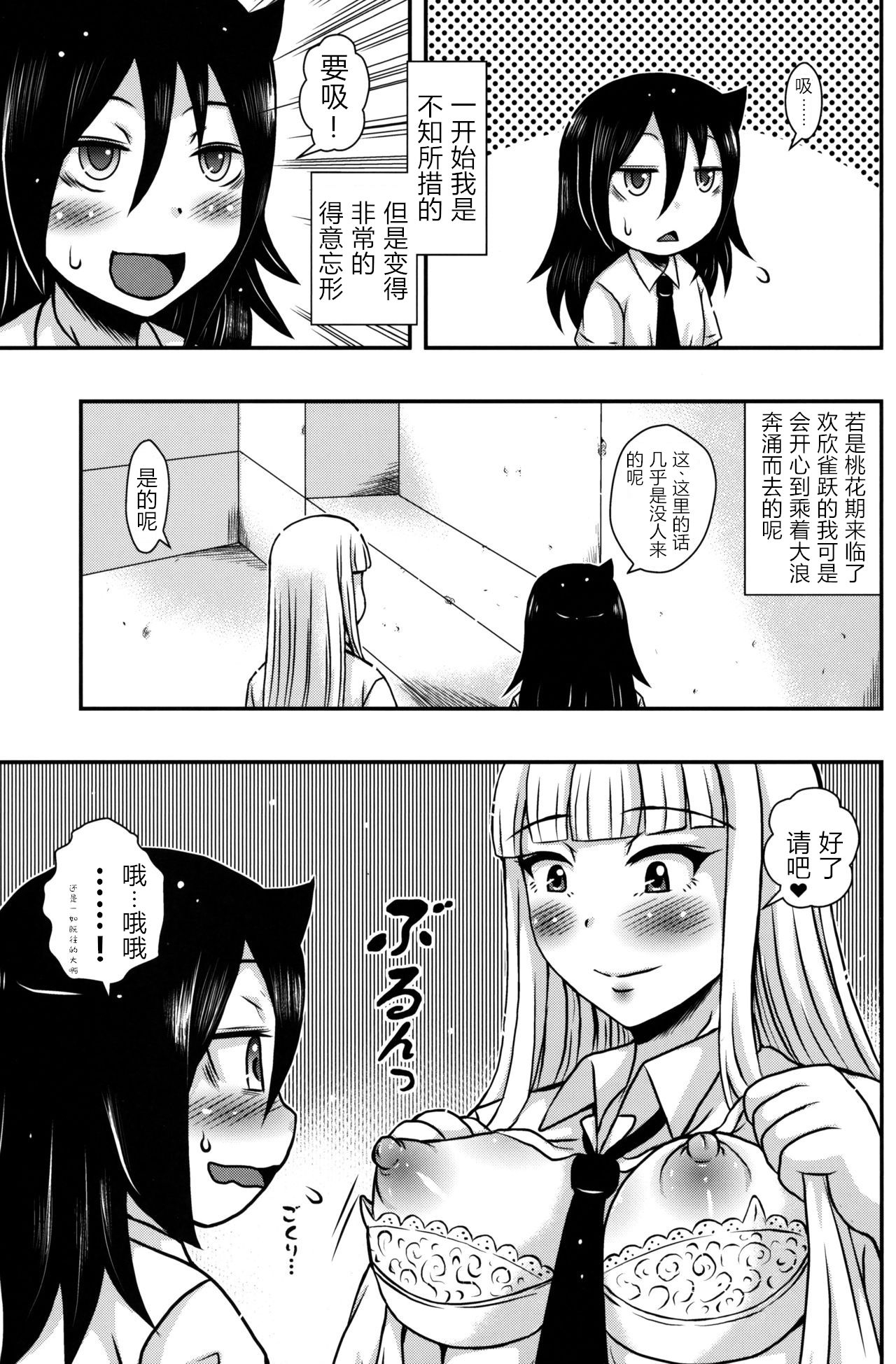 [E-10 Field (Etosei)] Yuritomo (Watashi ga Motenai no wa Dou Kangaetemo Omaera ga Warui!) [Chinese] [WTM直接汉化] 4