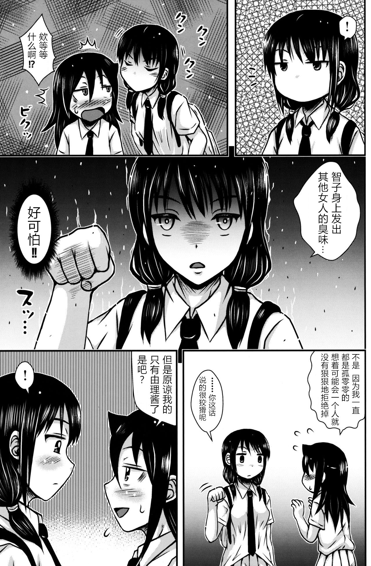 [E-10 Field (Etosei)] Yuritomo (Watashi ga Motenai no wa Dou Kangaetemo Omaera ga Warui!) [Chinese] [WTM直接汉化] 6