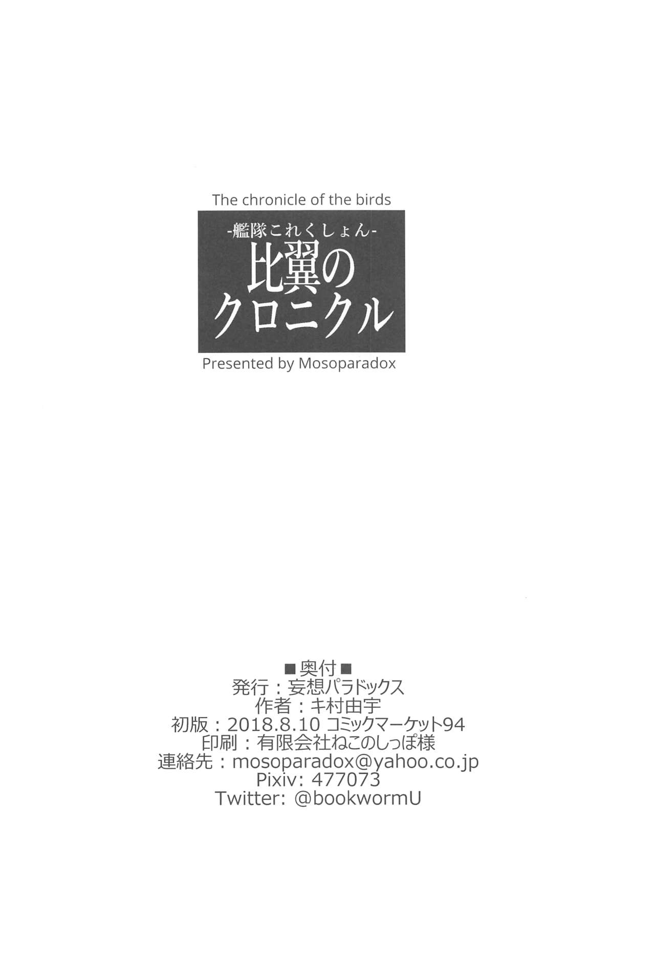 (C94) [Mosoparadox (Kimura Yuu)] Hiyoku no Chronicle - The chronicle of the birds (Kantai Collection -KanColle-) 44