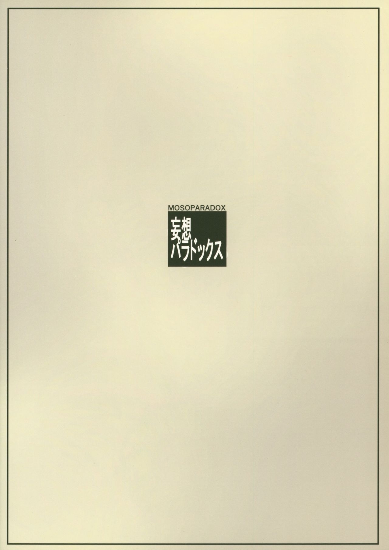 (C94) [Mosoparadox (Kimura Yuu)] Hiyoku no Chronicle - The chronicle of the birds (Kantai Collection -KanColle-) 45