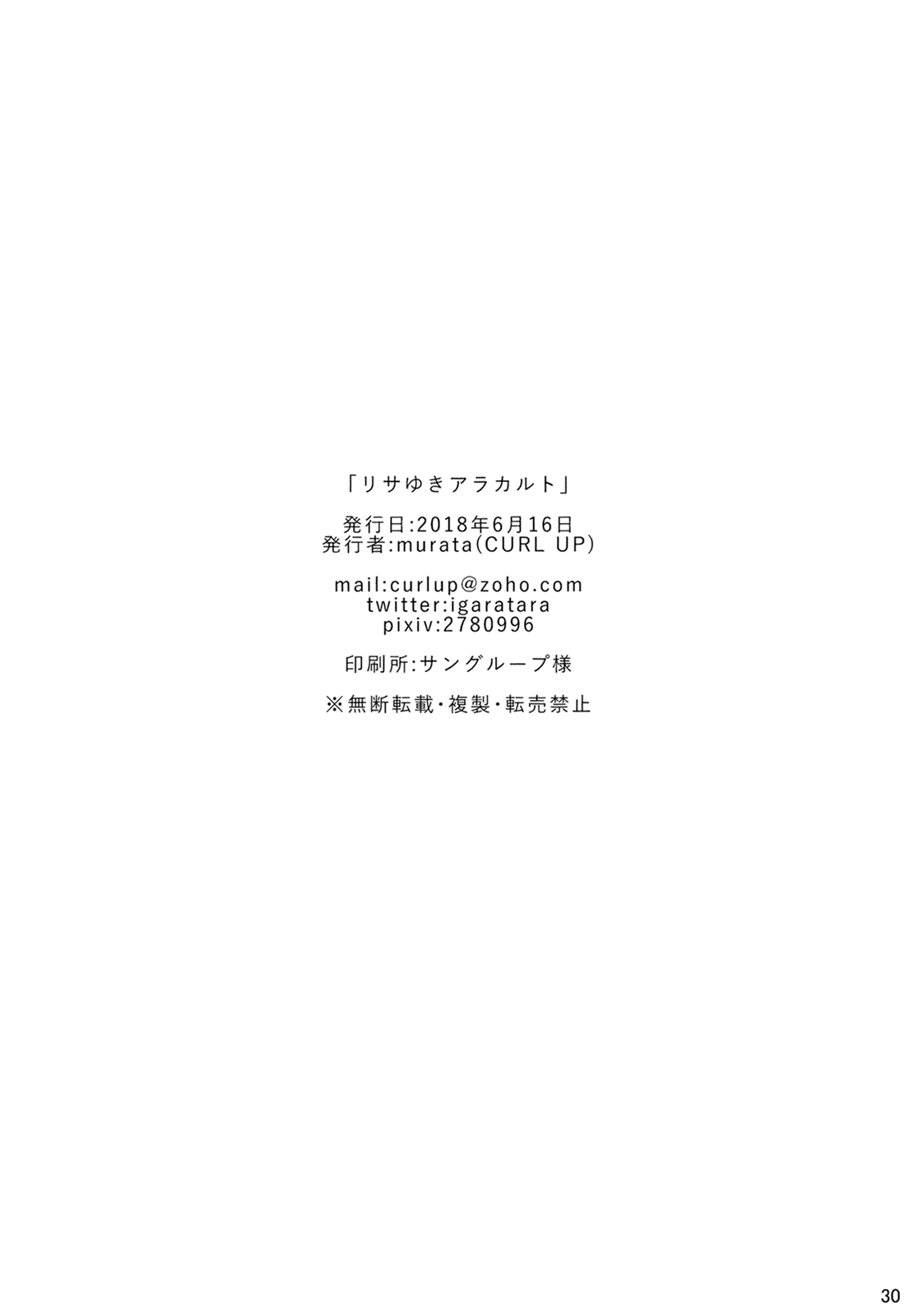 (BanG Dreamer's Party! 4th STAGE) [CURL UP (murata)] LisaYuki à la carte (BanG Dream!) 30