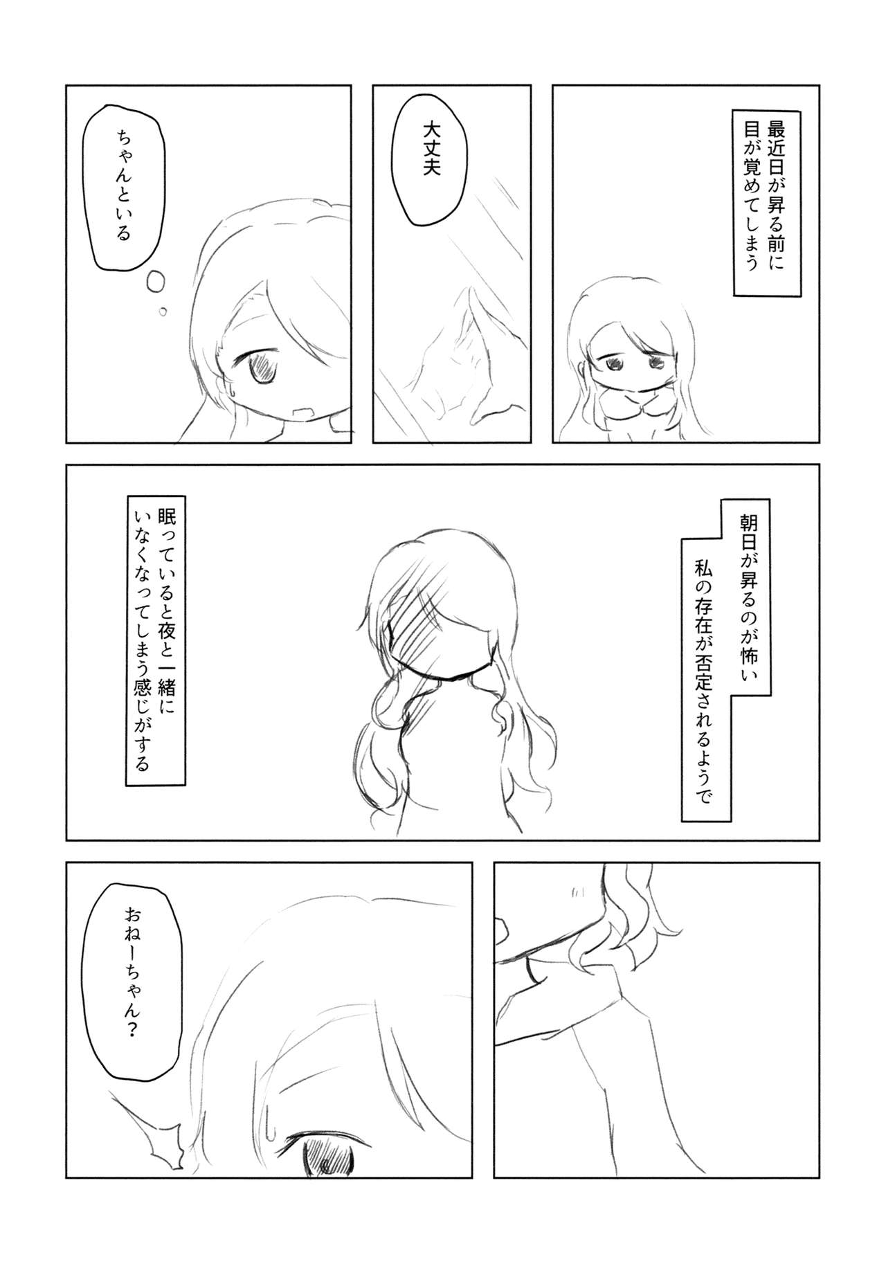 (BanG Dreamer's Party! 4th STAGE) [Seifurudou (Zasshoku Usagi)] Itsuka no byakuya ni omoi o hasete (BanG Dream!) 5
