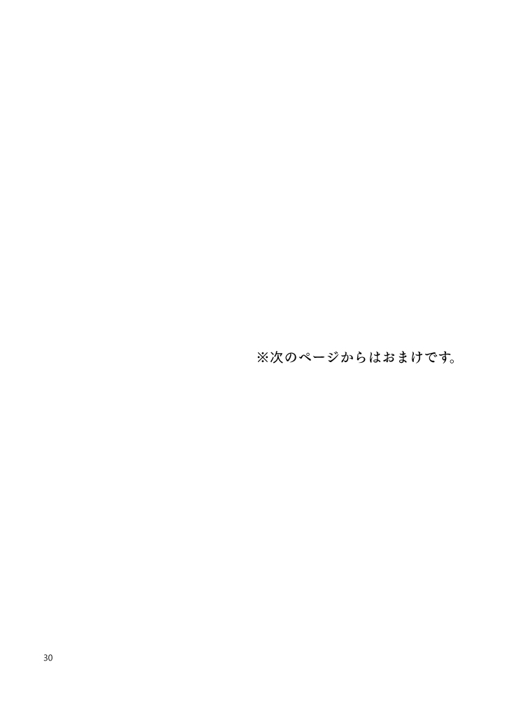 [Koimizu] 女神のいたずら-いのち短し足掻けよ人間- (Fate/Grand Order) [Digital] 29