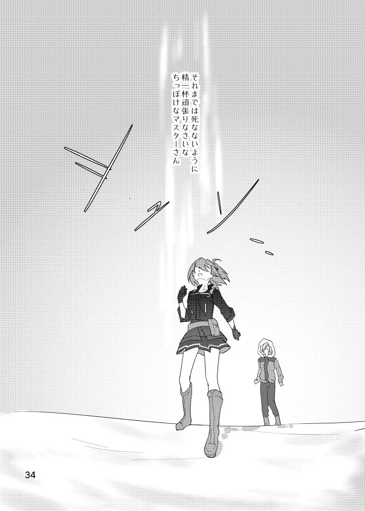 [Koimizu] 女神のいたずら-いのち短し足掻けよ人間- (Fate/Grand Order) [Digital] 33