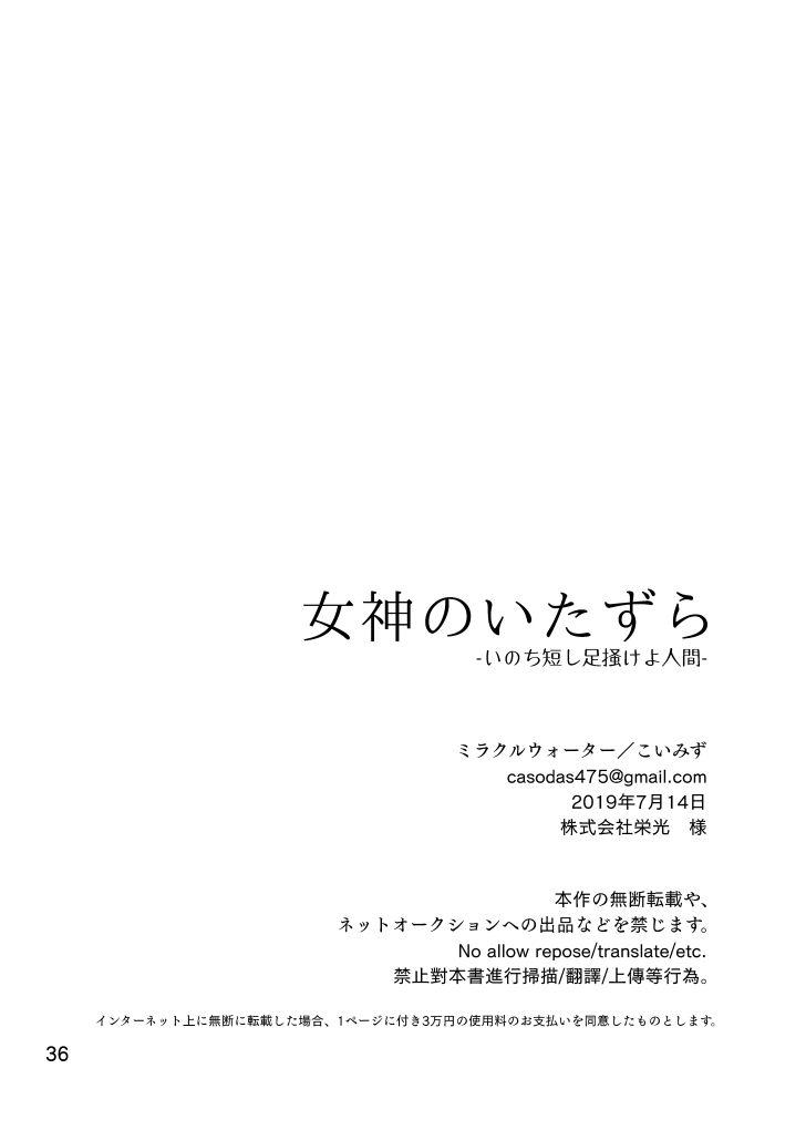 [Koimizu] 女神のいたずら-いのち短し足掻けよ人間- (Fate/Grand Order) [Digital] 35