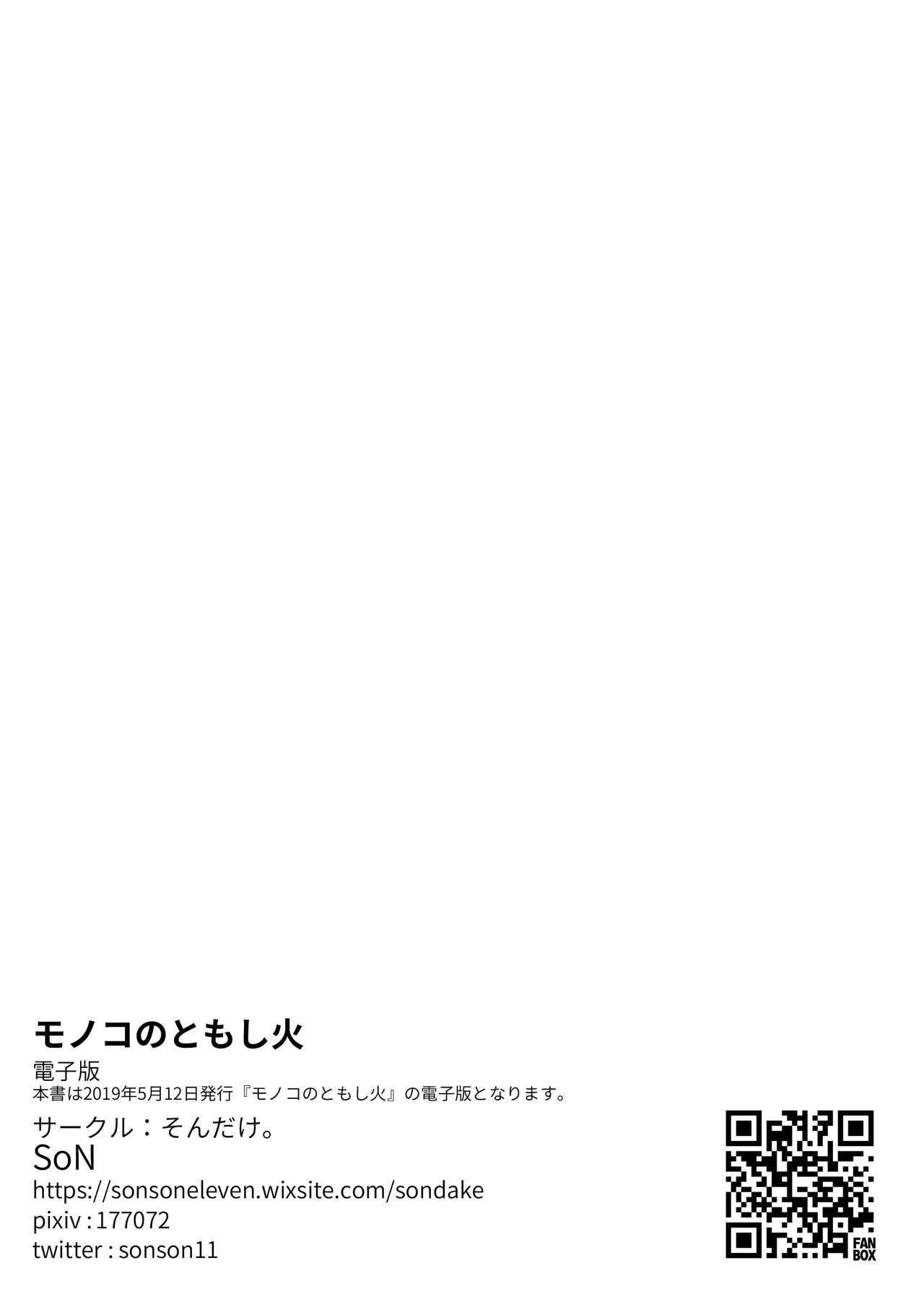 [Sondake. (SoN)] Monoko no Tomoshibi [Digital] 34