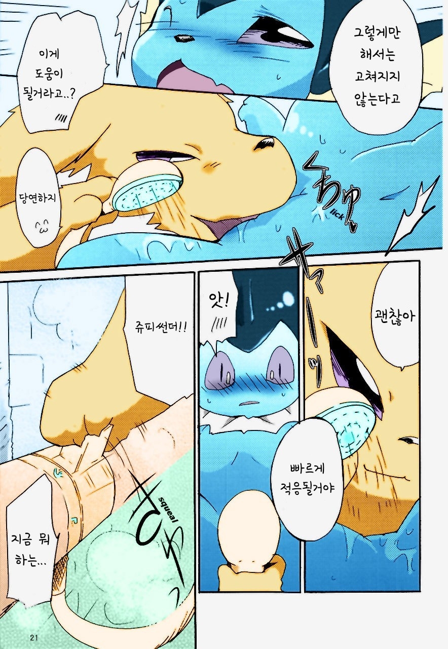 epic plan for an exciting bath [korean] 15