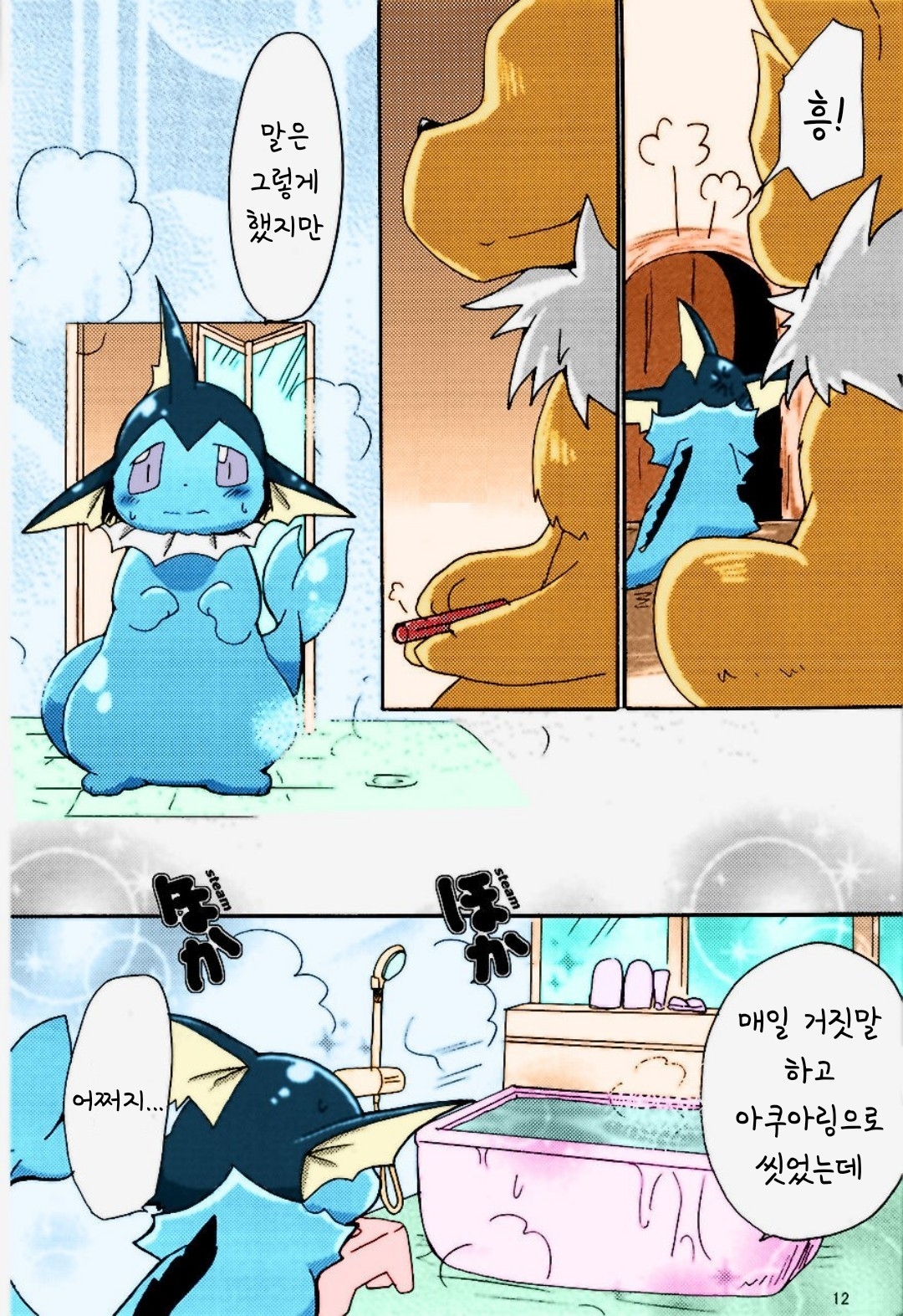 epic plan for an exciting bath [korean] 6