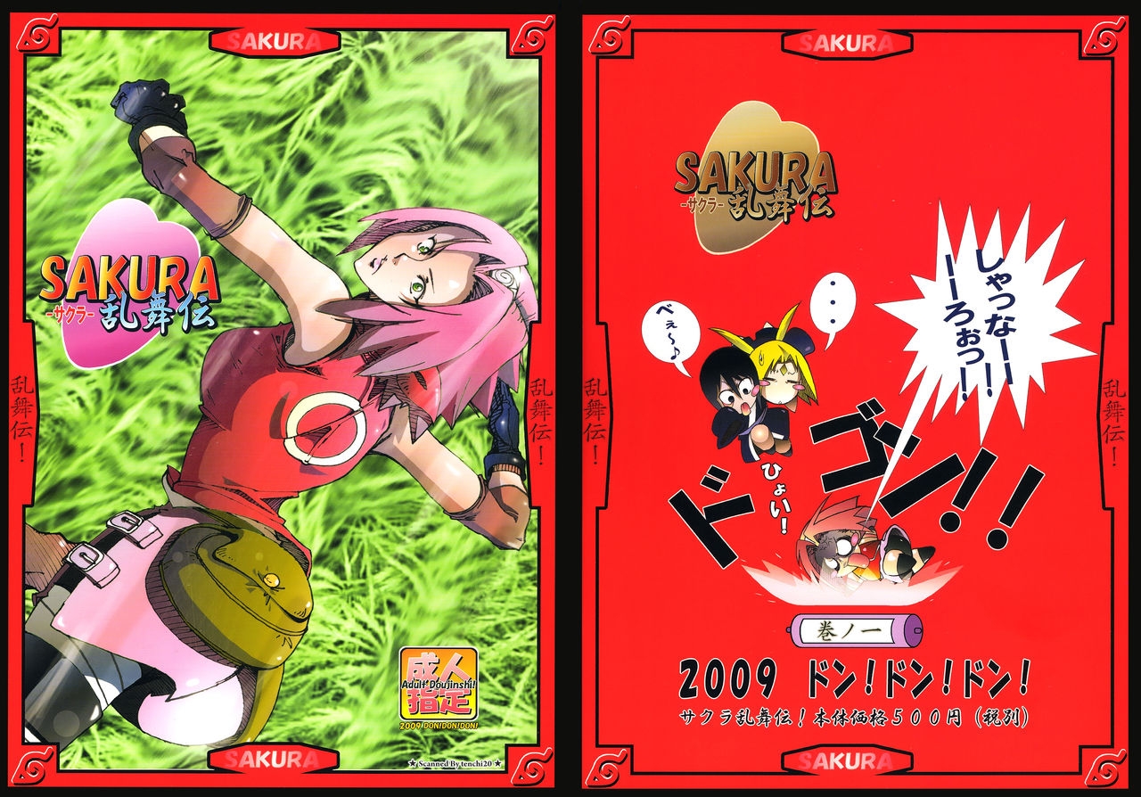 [Don! Don! Don! (Kazuya)] Sakura Ranbu Den! (Naruto) 0
