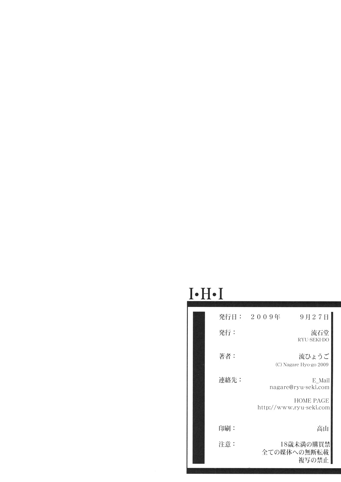 (SC45) [Ryu-Seki-Do (Nagare Hyo-go)] I.H.I (Bakemonogatari) 24