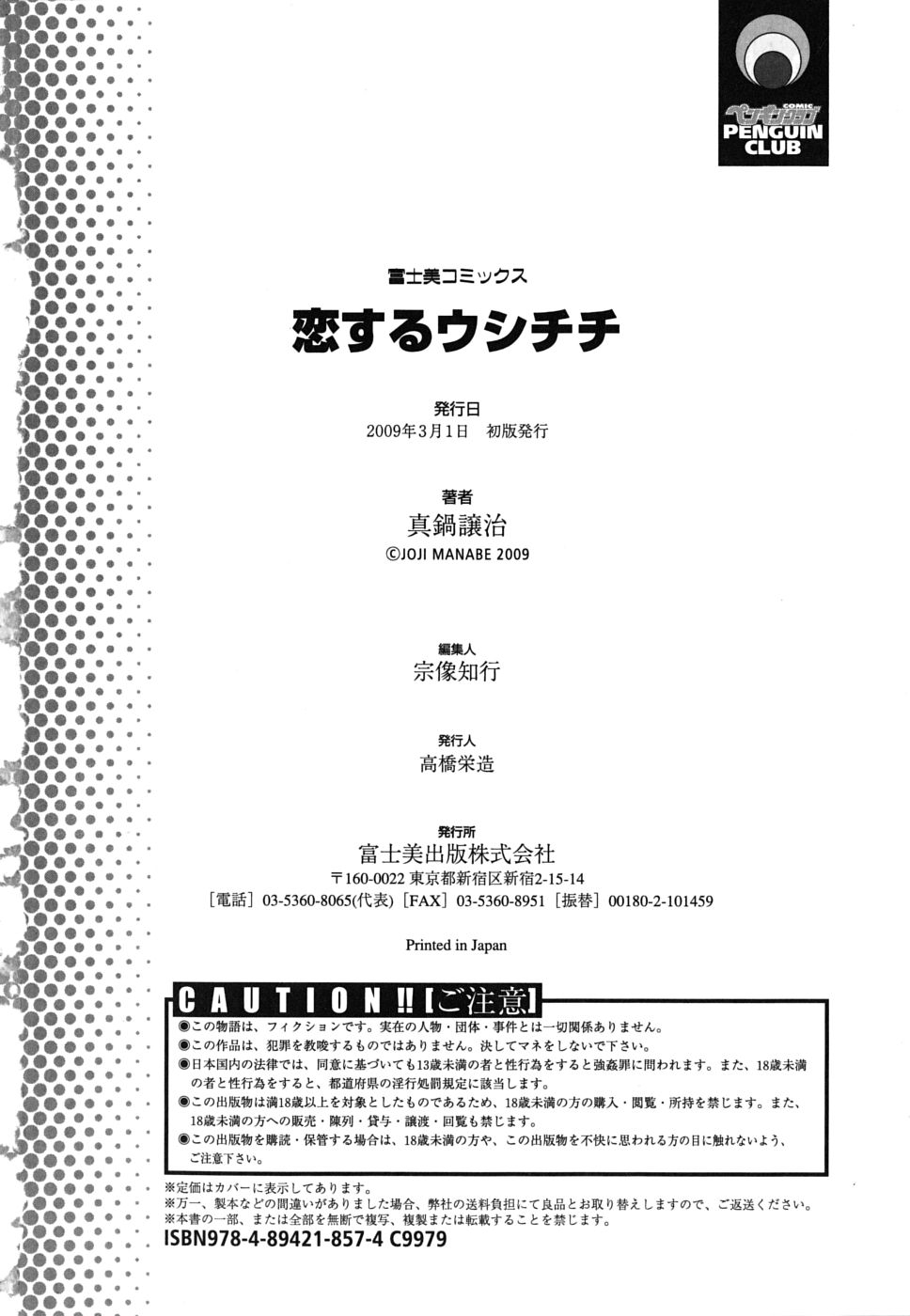 [Manabe Jouji] Koisuru Ushi-Chichi - Dear My Ushi-Chichi [English] [SaHa] 180