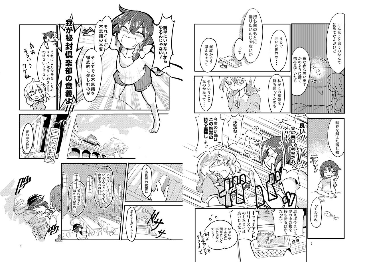 [Kitaguni Moyashi Seizousho (Moyazou)] Kekkai o Koeta Otoshimono (Touhou Project) [Digital] 3