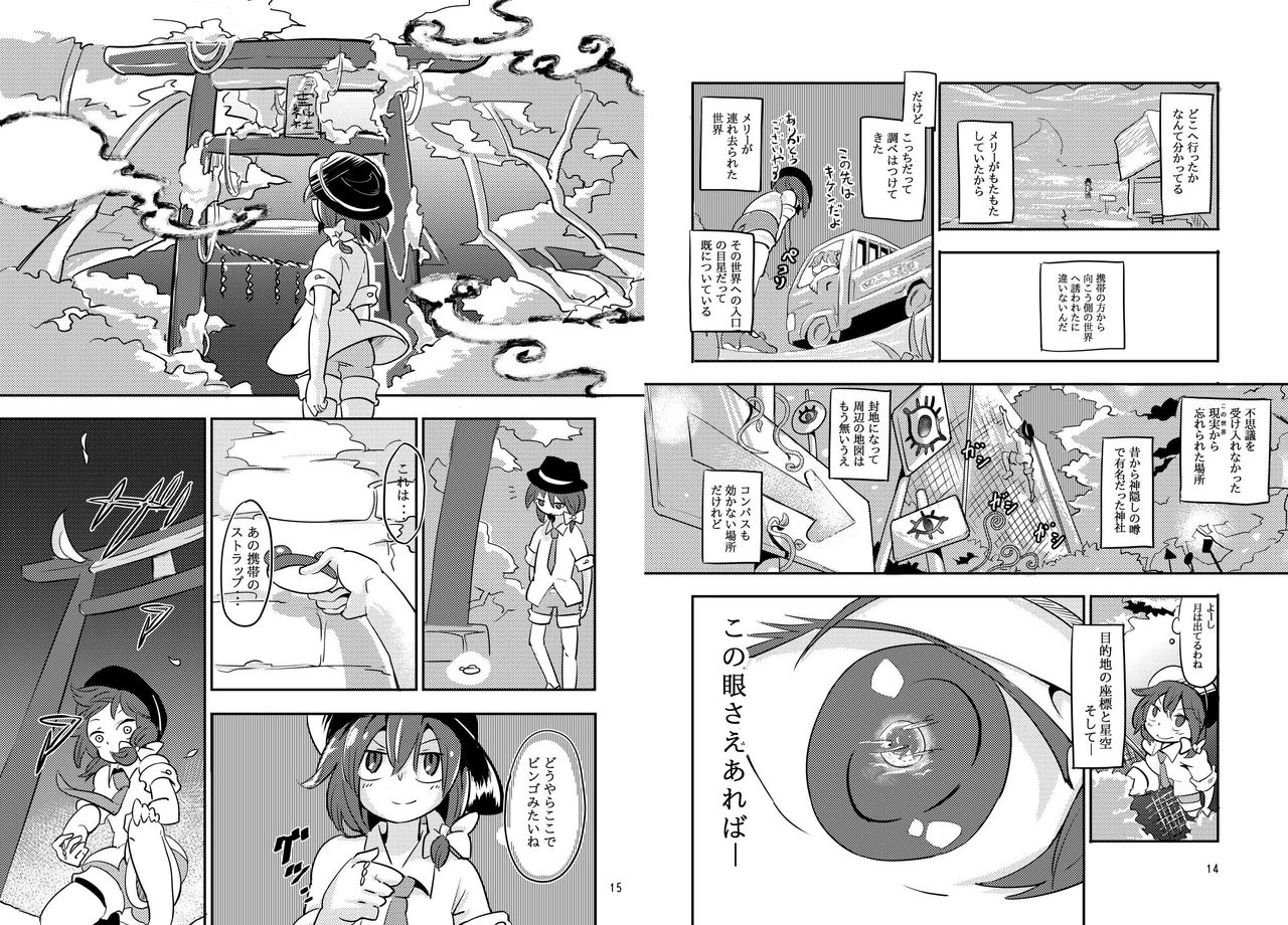 [Kitaguni Moyashi Seizousho (Moyazou)] Kekkai o Koeta Otoshimono (Touhou Project) [Digital] 7