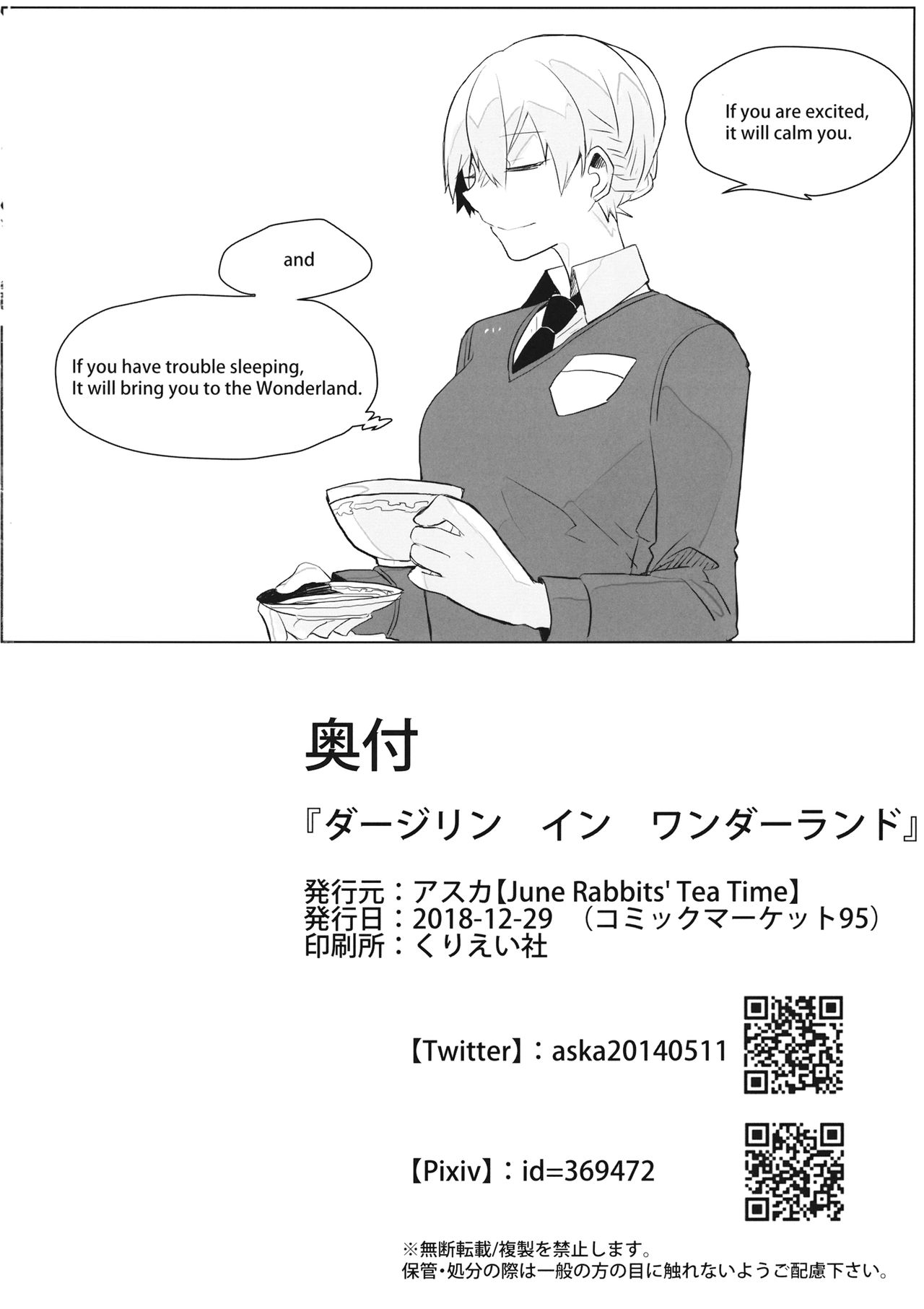 (C95) [June Rabbits' Tea Time (Asuka)] Darjeeling in Wonderland (Girls und Panzer) 96