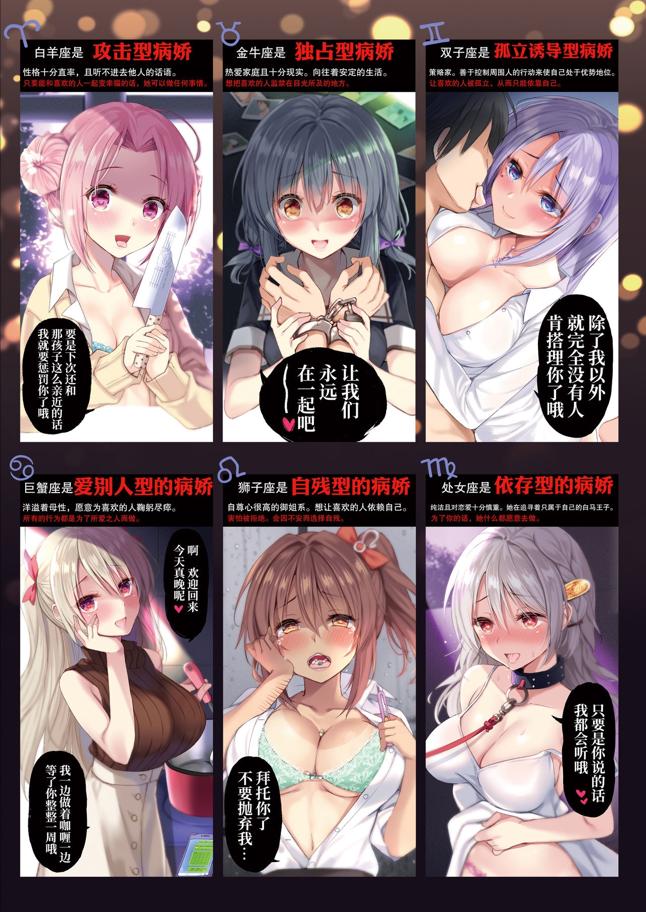 [PigPanPan (Ikura Nagisa)] 12 Seiza yandere kokuhaku [Chinese] [绅士仓库汉化] [Digital] 4