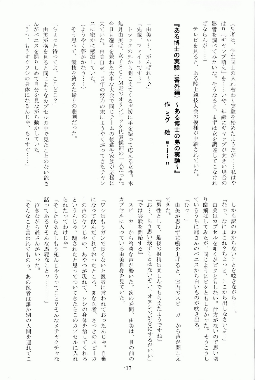 (C72) [Irekae Tamashii (Various)] COMIC Irekae Tamashii YOUNG Vol. 1 16