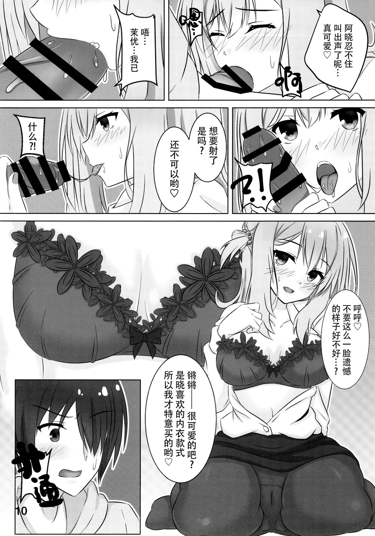 (C97) [Hisyoku no Tansansui (Hirotti)] Onee-chan wa Fuan nandesu. (RIDDLE JOKER) [Chinese] [脸肿汉化组] 9