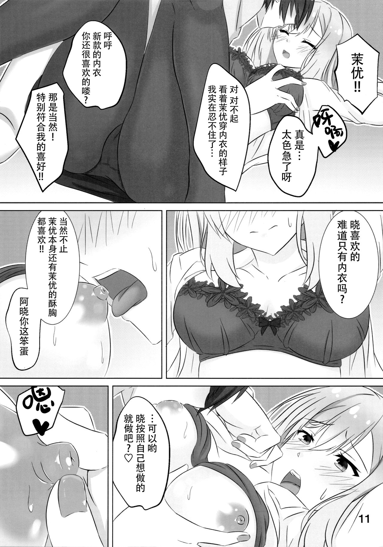 (C97) [Hisyoku no Tansansui (Hirotti)] Onee-chan wa Fuan nandesu. (RIDDLE JOKER) [Chinese] [脸肿汉化组] 10