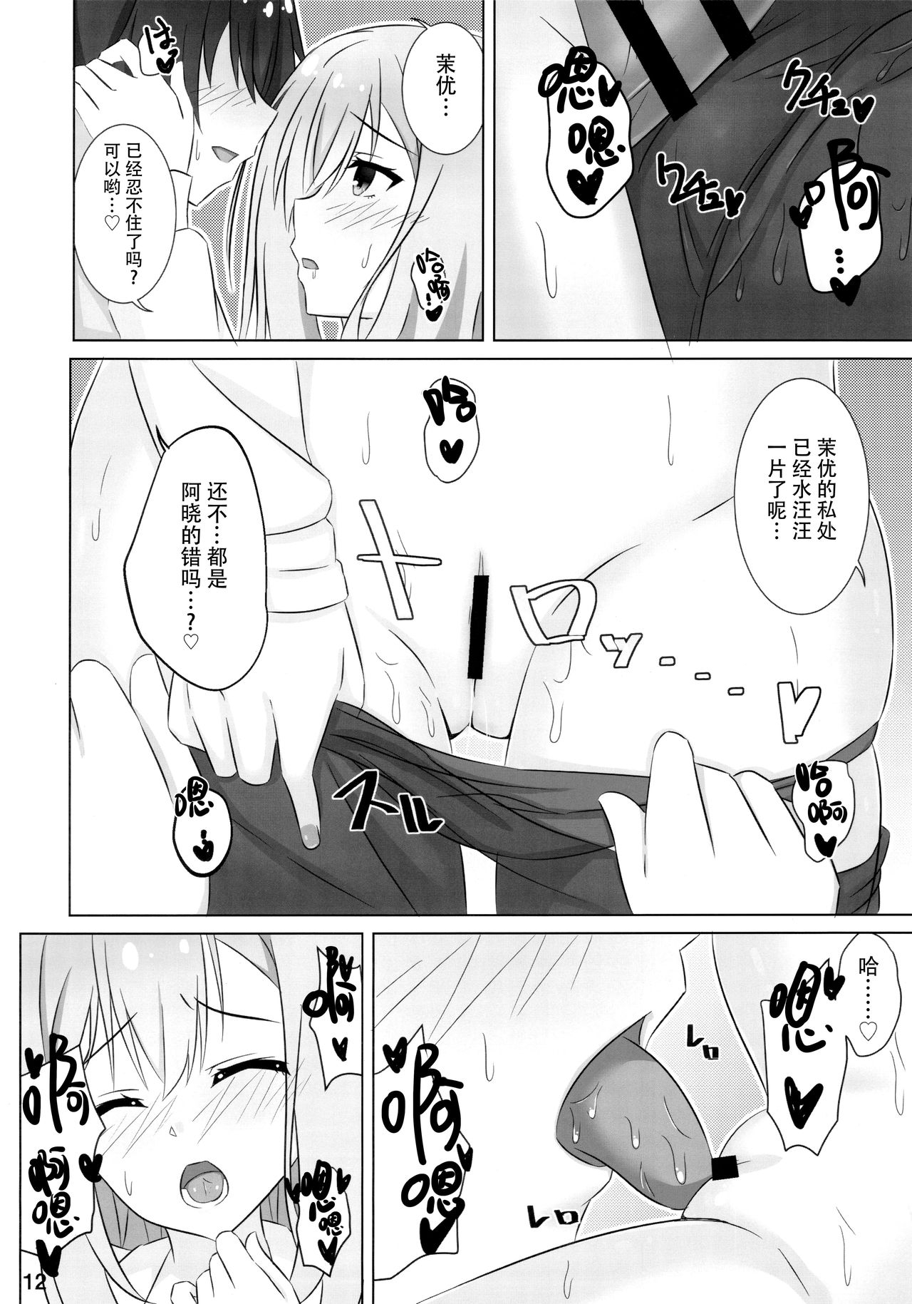 (C97) [Hisyoku no Tansansui (Hirotti)] Onee-chan wa Fuan nandesu. (RIDDLE JOKER) [Chinese] [脸肿汉化组] 11