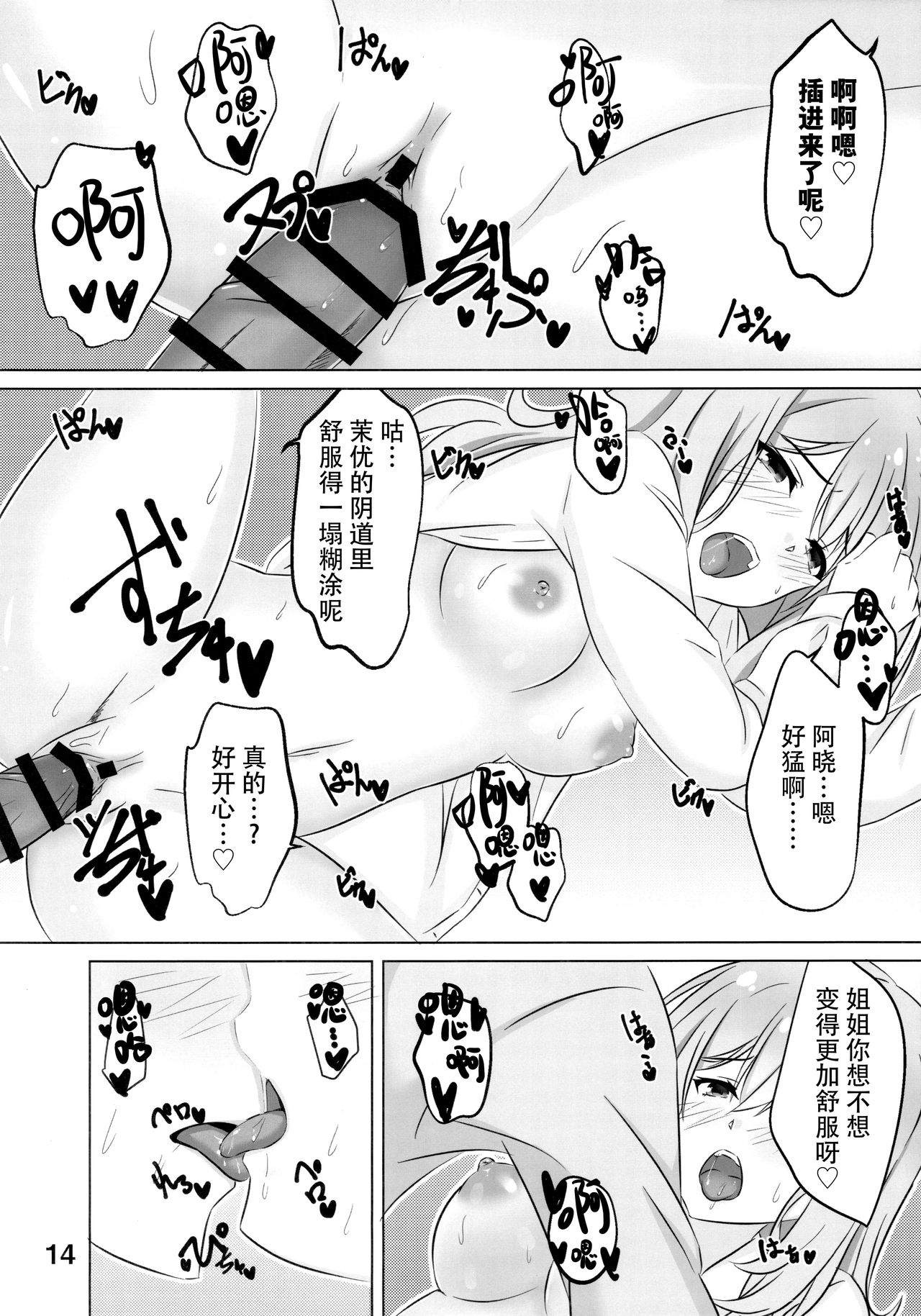 (C97) [Hisyoku no Tansansui (Hirotti)] Onee-chan wa Fuan nandesu. (RIDDLE JOKER) [Chinese] [脸肿汉化组] 13