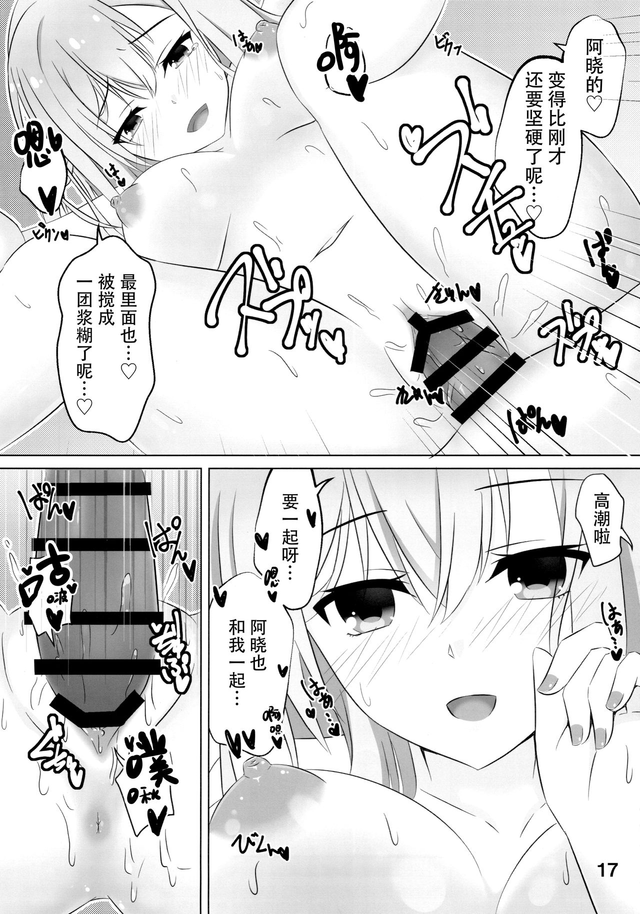 (C97) [Hisyoku no Tansansui (Hirotti)] Onee-chan wa Fuan nandesu. (RIDDLE JOKER) [Chinese] [脸肿汉化组] 16