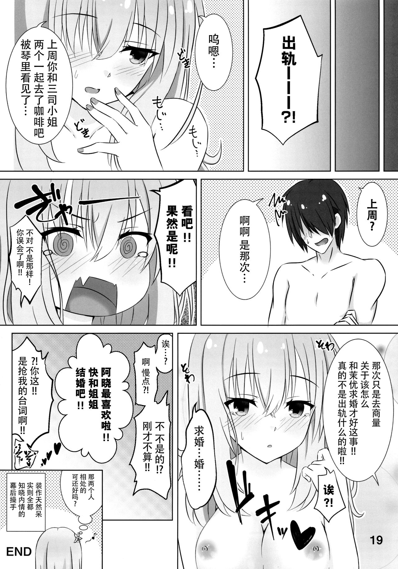 (C97) [Hisyoku no Tansansui (Hirotti)] Onee-chan wa Fuan nandesu. (RIDDLE JOKER) [Chinese] [脸肿汉化组] 18