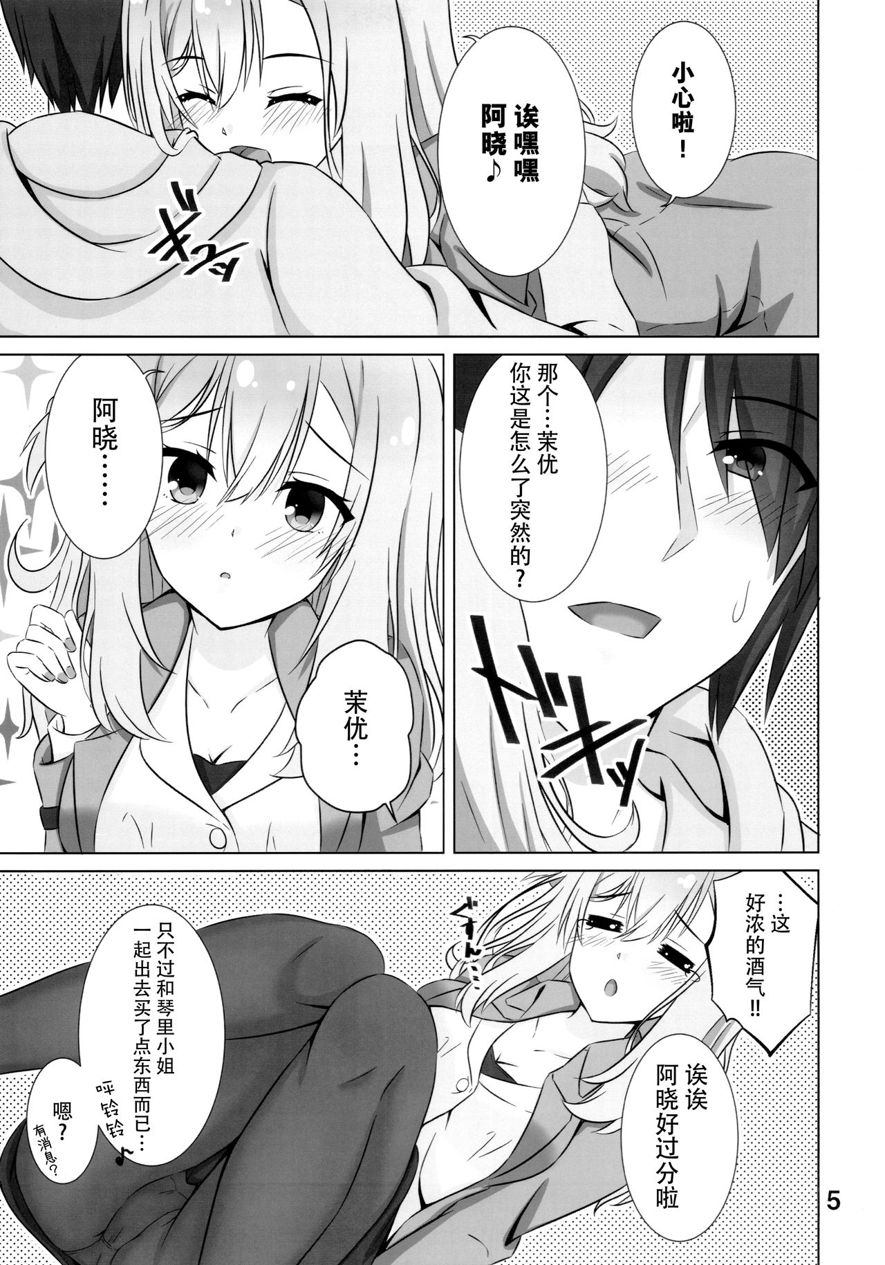 (C97) [Hisyoku no Tansansui (Hirotti)] Onee-chan wa Fuan nandesu. (RIDDLE JOKER) [Chinese] [脸肿汉化组] 4