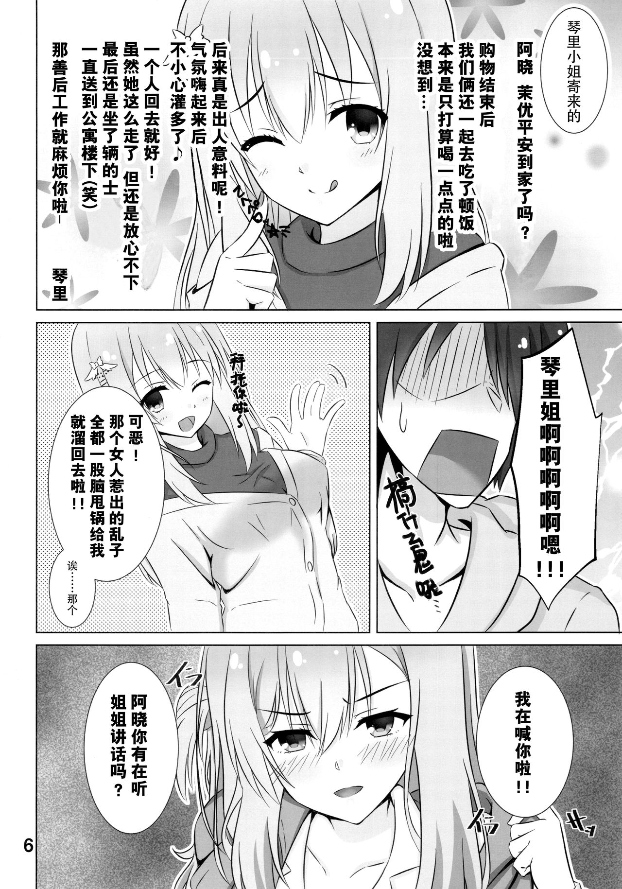 (C97) [Hisyoku no Tansansui (Hirotti)] Onee-chan wa Fuan nandesu. (RIDDLE JOKER) [Chinese] [脸肿汉化组] 5