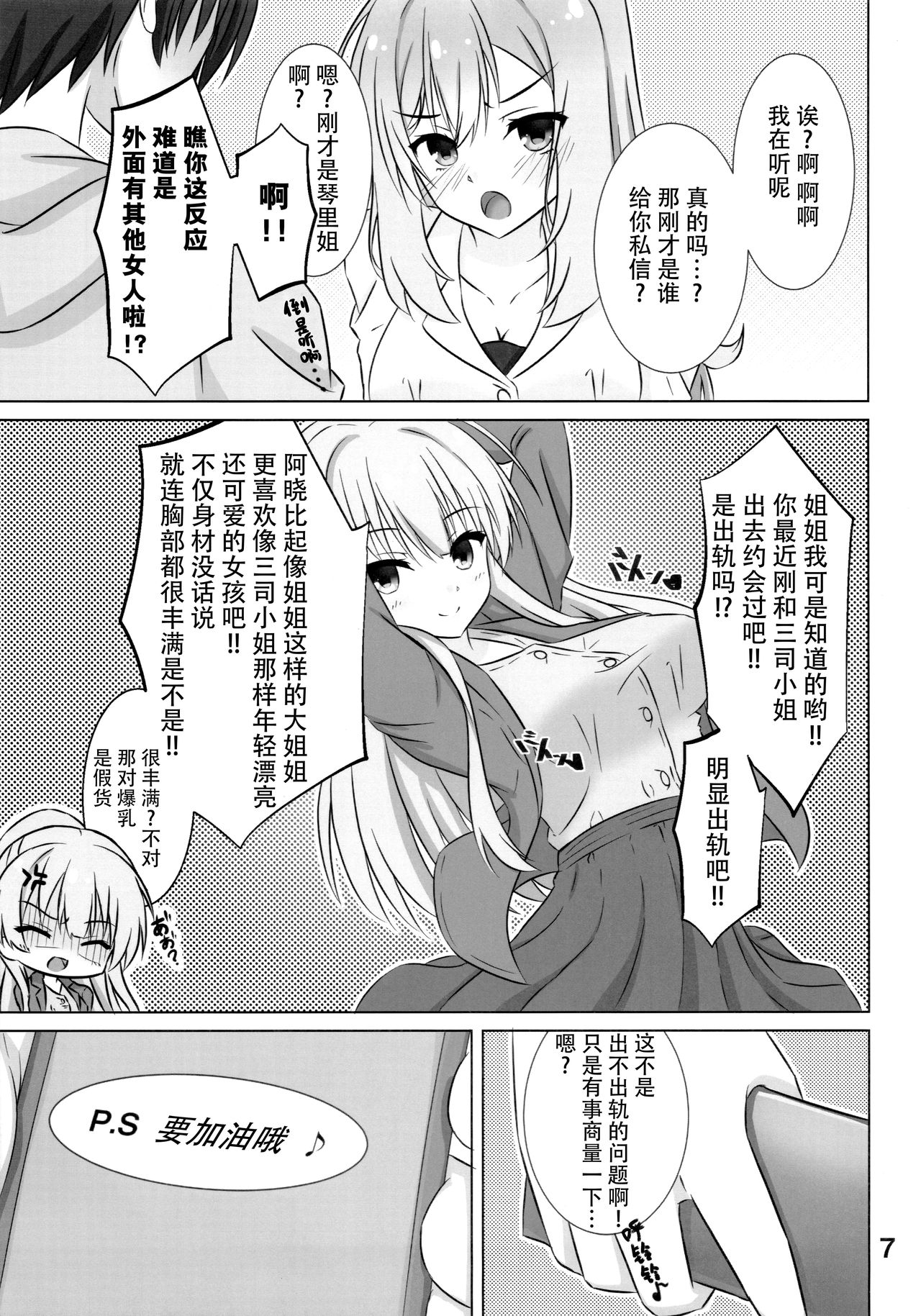 (C97) [Hisyoku no Tansansui (Hirotti)] Onee-chan wa Fuan nandesu. (RIDDLE JOKER) [Chinese] [脸肿汉化组] 6