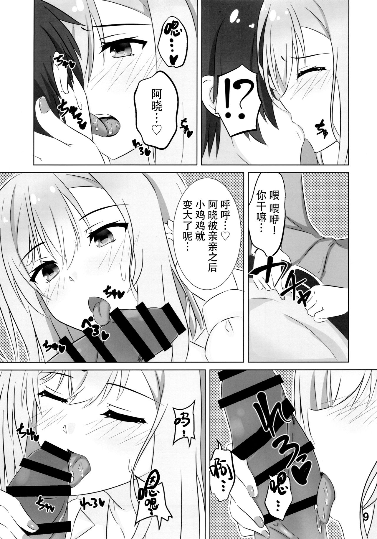 (C97) [Hisyoku no Tansansui (Hirotti)] Onee-chan wa Fuan nandesu. (RIDDLE JOKER) [Chinese] [脸肿汉化组] 8