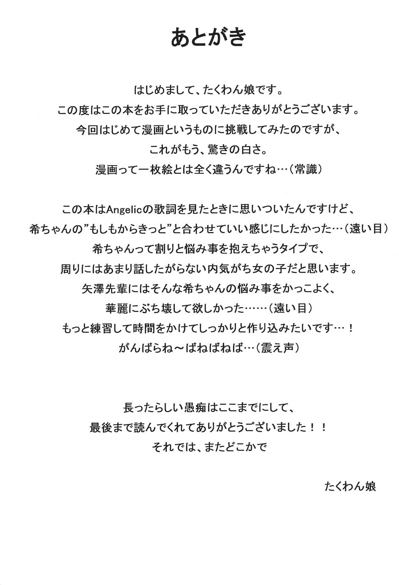 (C88) [Takuwan Musume] SHE HOPE TO "MORE" (Love Live!) 14
