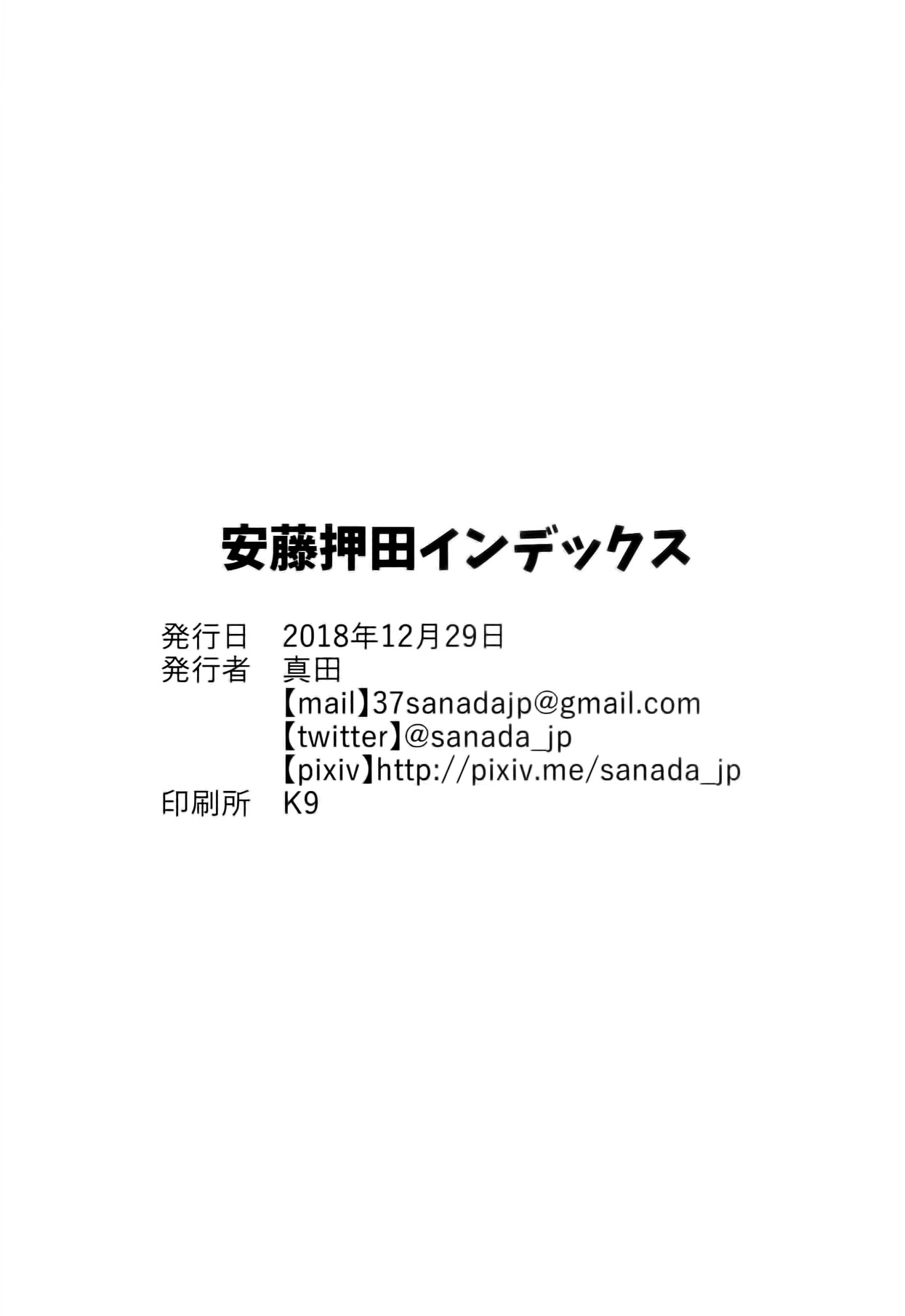 (C95) [Nekomonido (Sanada)] Andou Oshida Index (Girls und Panzer) [English] [Stan Miller] 108