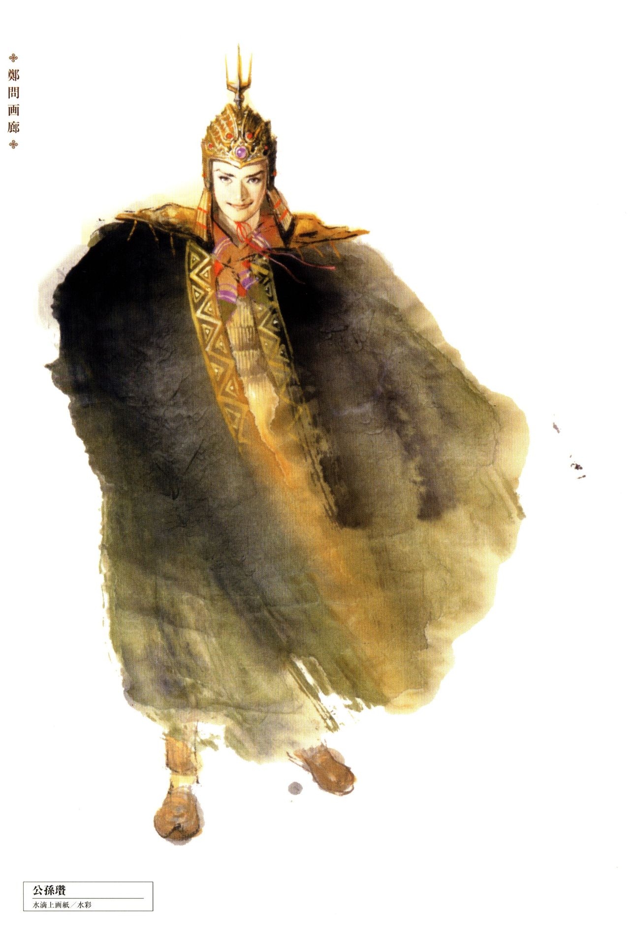 Chen Uen's Three Kingdoms Official Strategy And Illustrations 10
