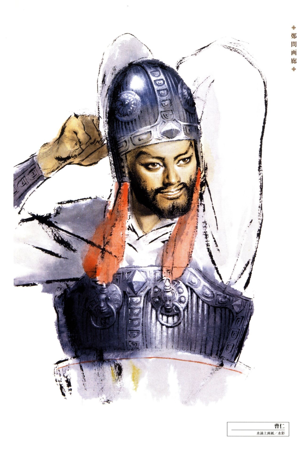 Chen Uen's Three Kingdoms Official Strategy And Illustrations 21