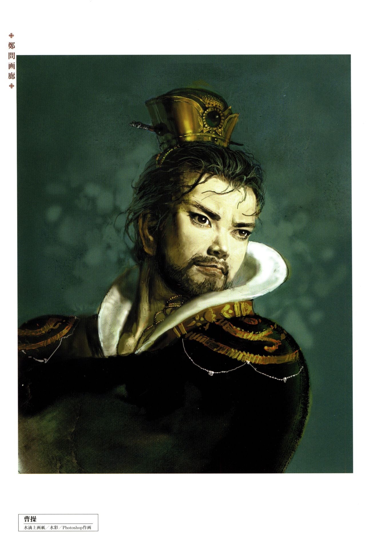 Chen Uen's Three Kingdoms Official Strategy And Illustrations 30