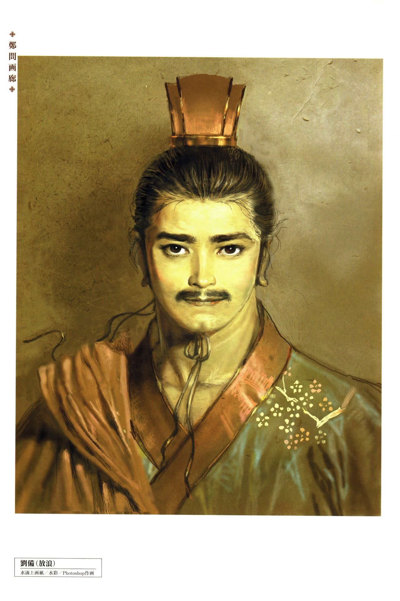 Chen Uen's Three Kingdoms Official Strategy And Illustrations 32